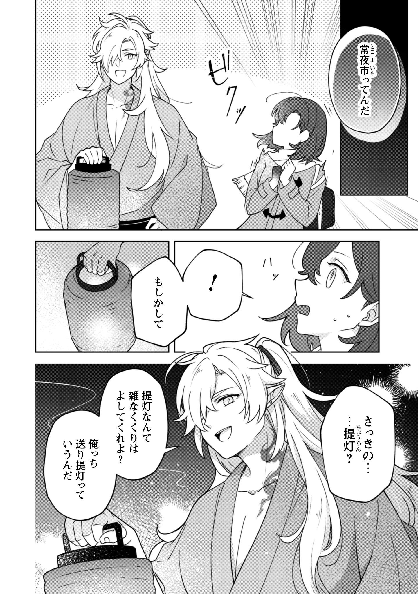 Ochikobore Taimashi no Shohousen Chapter 1 22ページ