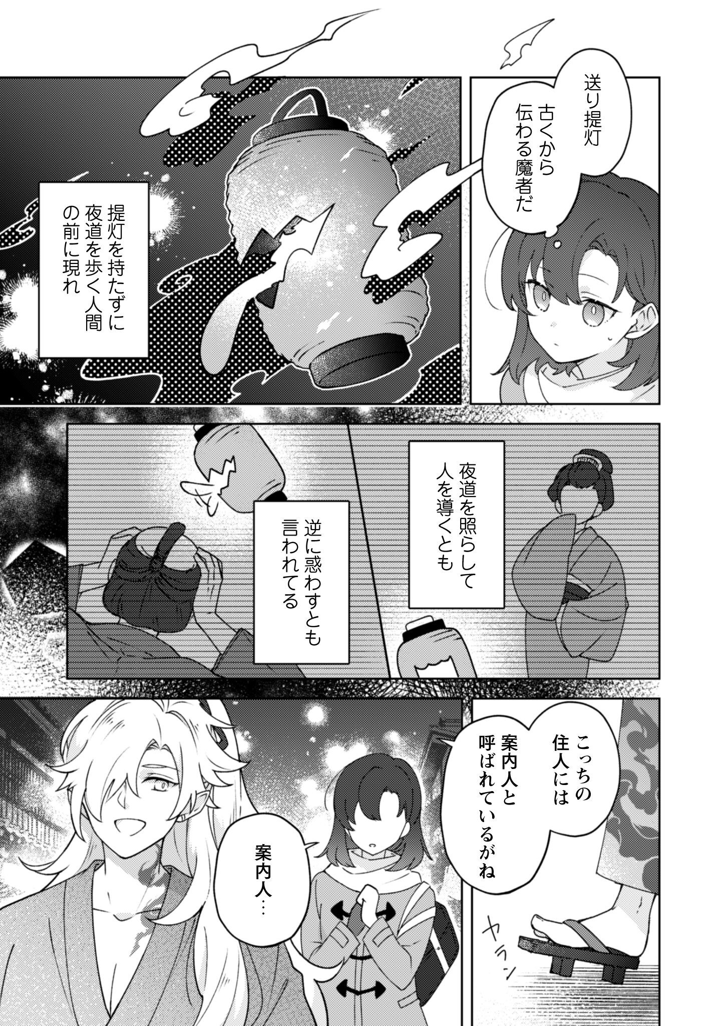 Ochikobore Taimashi no Shohousen Chapter 1 23ページ