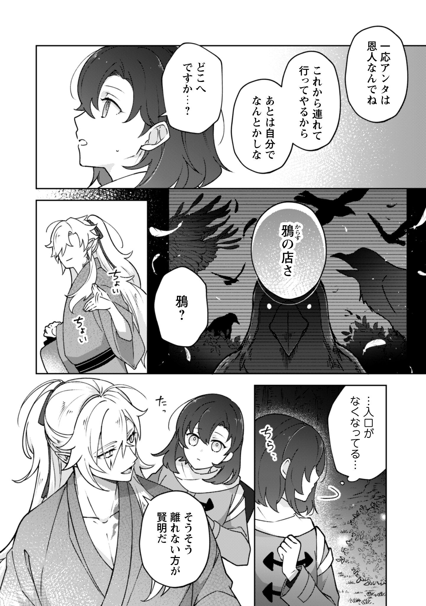 Ochikobore Taimashi no Shohousen Chapter 1 24ページ