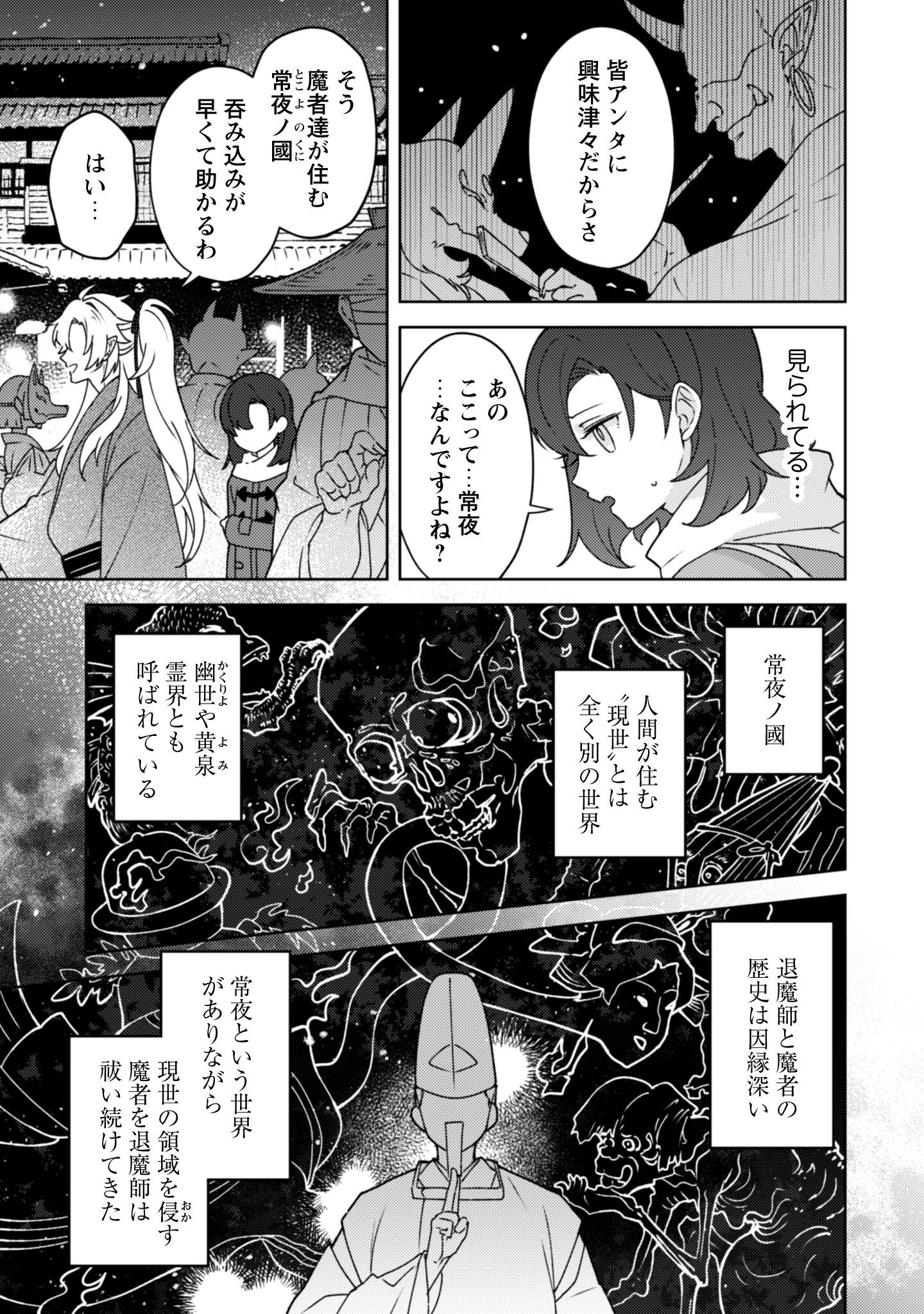 Ochikobore Taimashi no Shohousen Chapter 1 25ページ