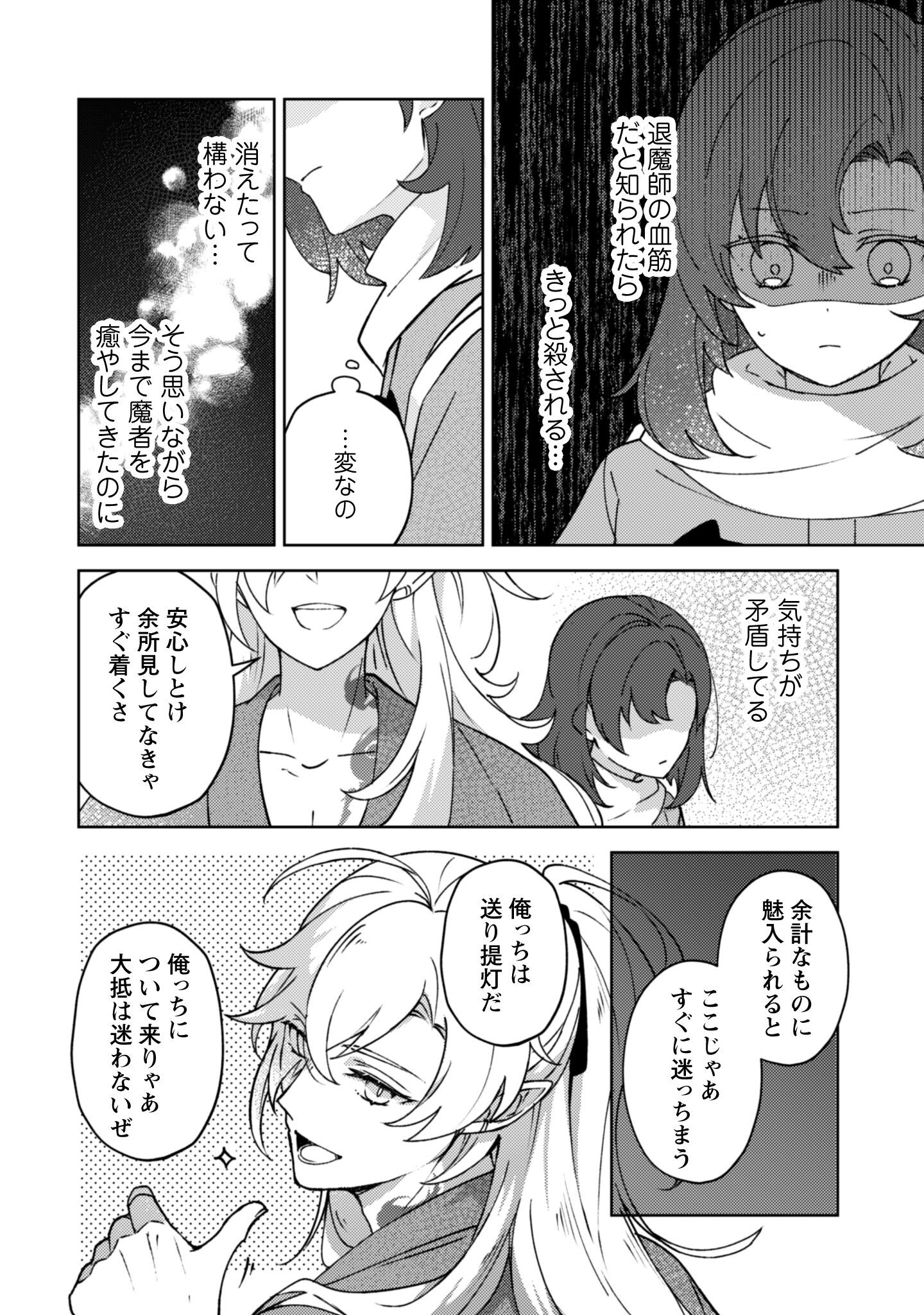 Ochikobore Taimashi no Shohousen Chapter 1 26ページ
