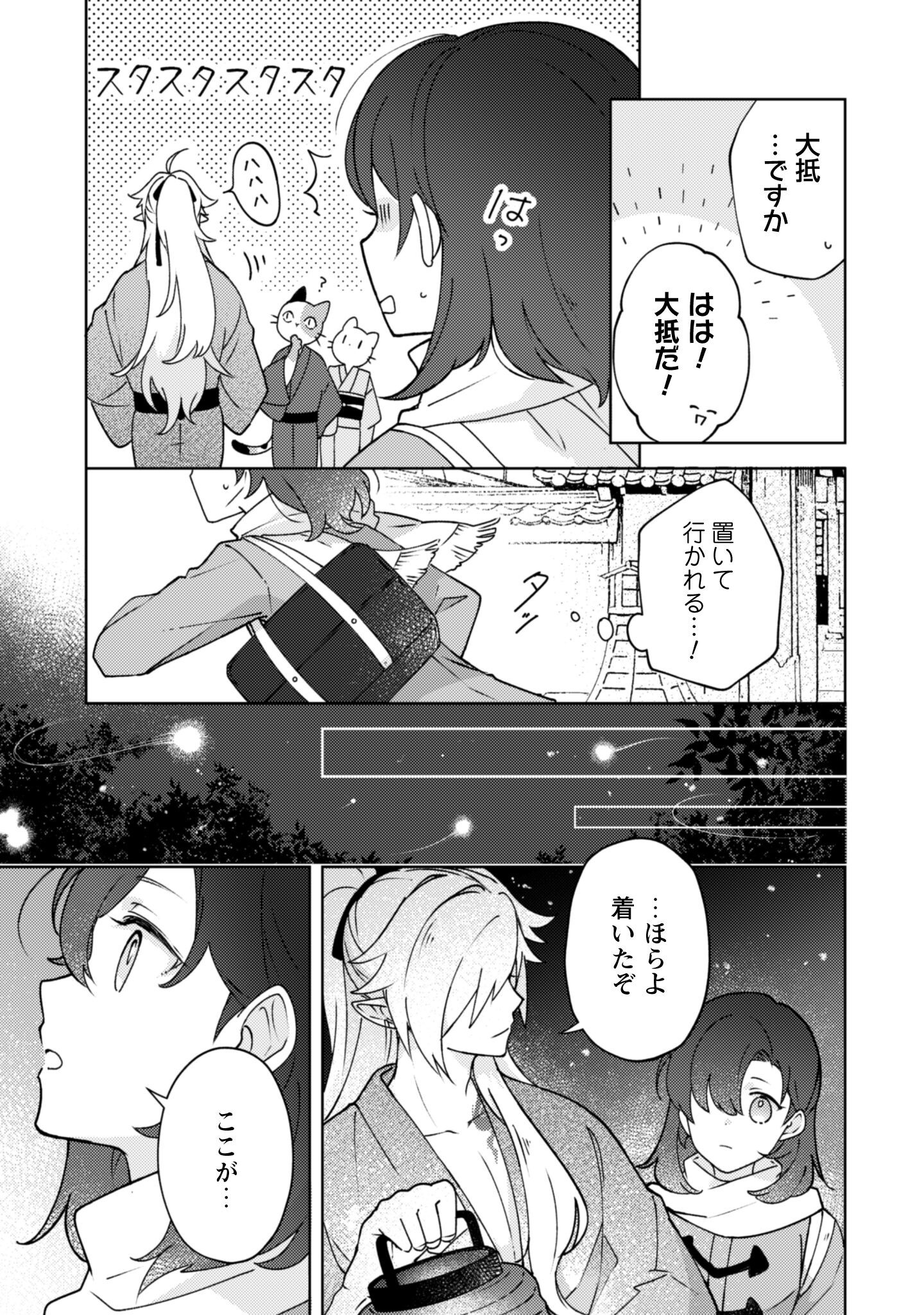 Ochikobore Taimashi no Shohousen Chapter 1 27ページ