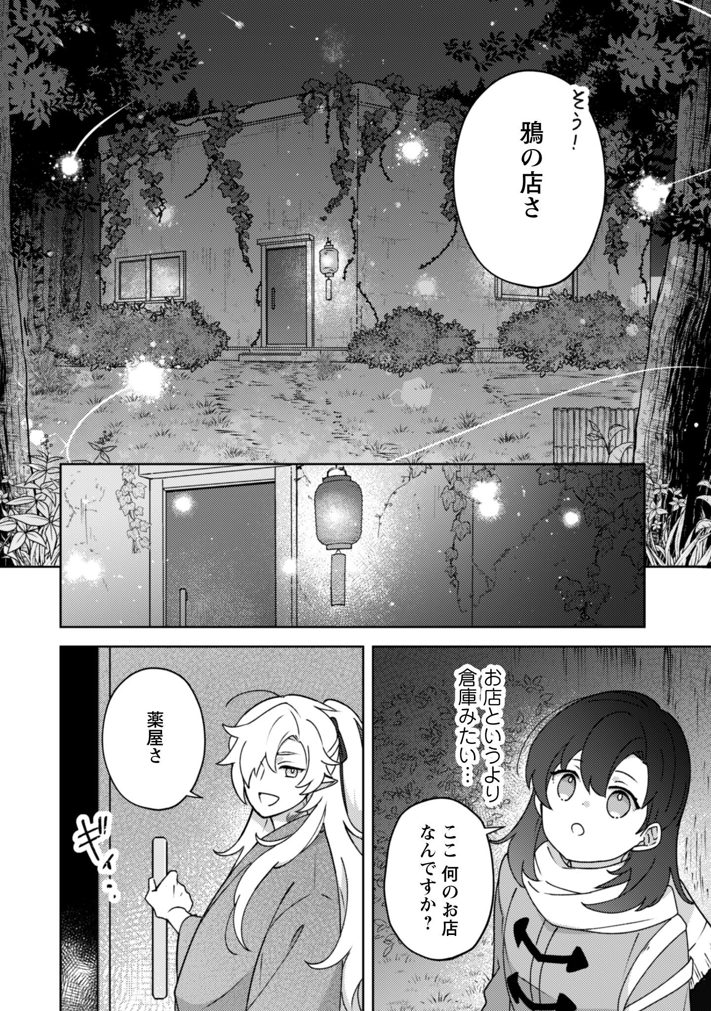 Ochikobore Taimashi no Shohousen Chapter 1 28ページ