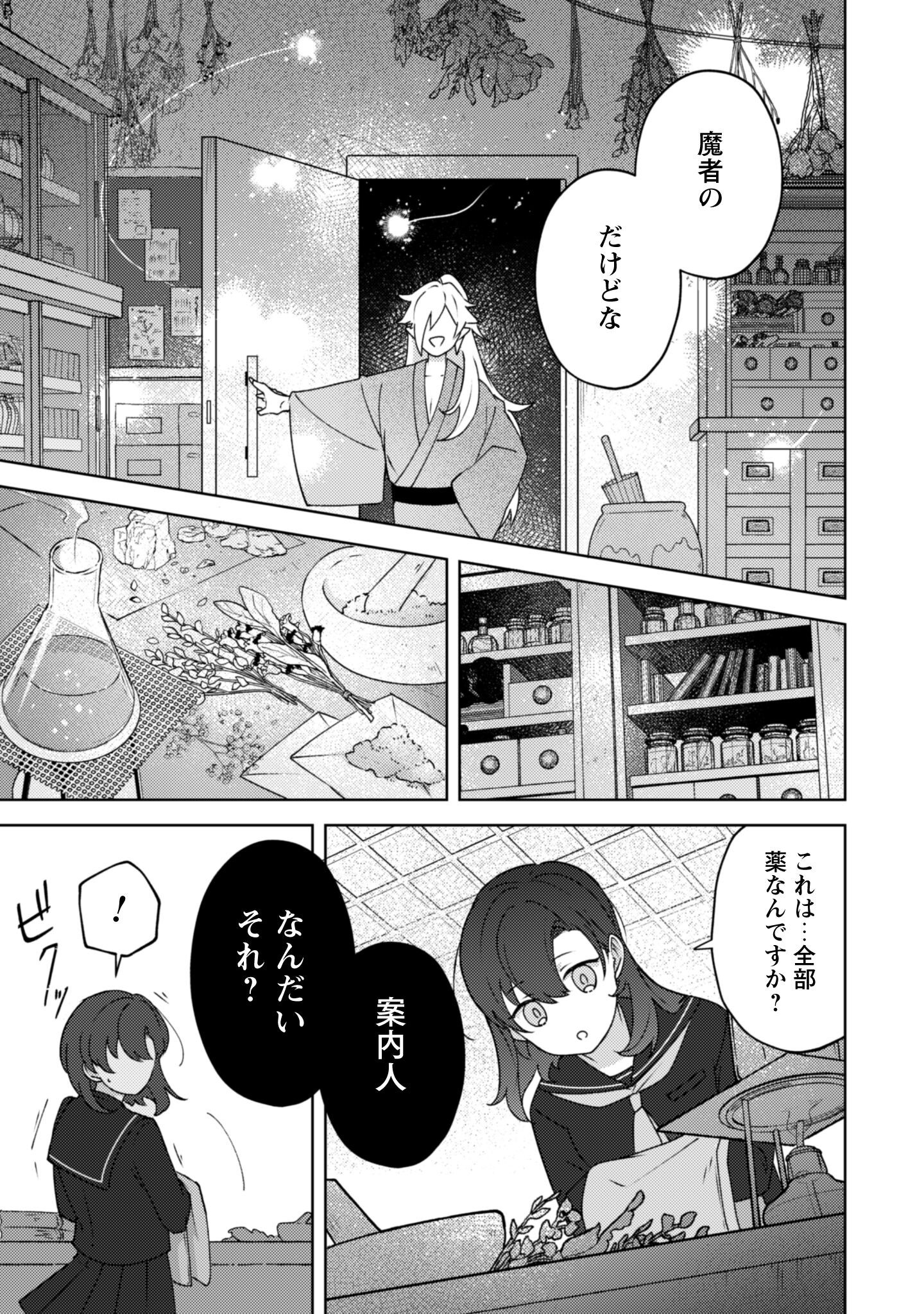 Ochikobore Taimashi no Shohousen Chapter 1 29ページ