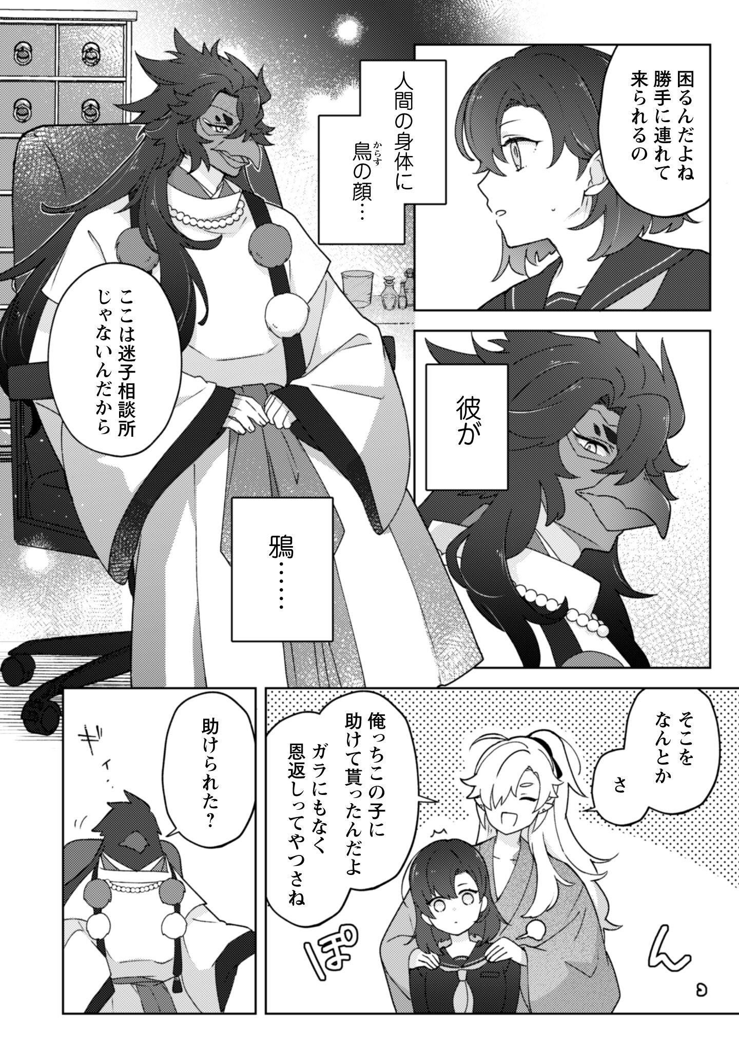 Ochikobore Taimashi no Shohousen Chapter 1 30ページ