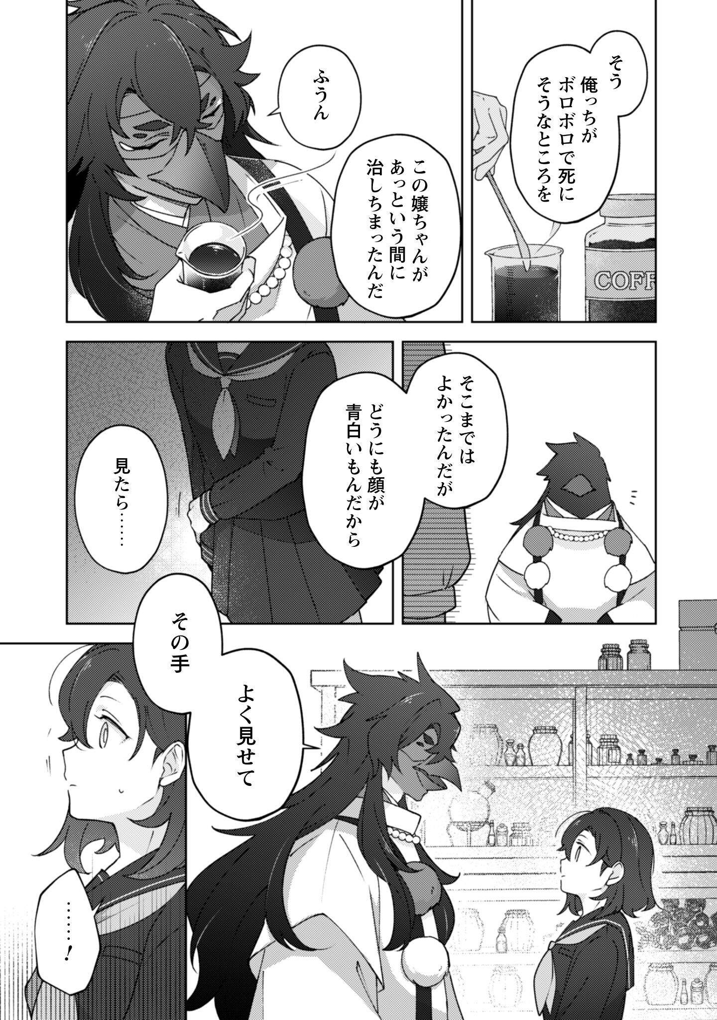 Ochikobore Taimashi no Shohousen Chapter 1 31ページ