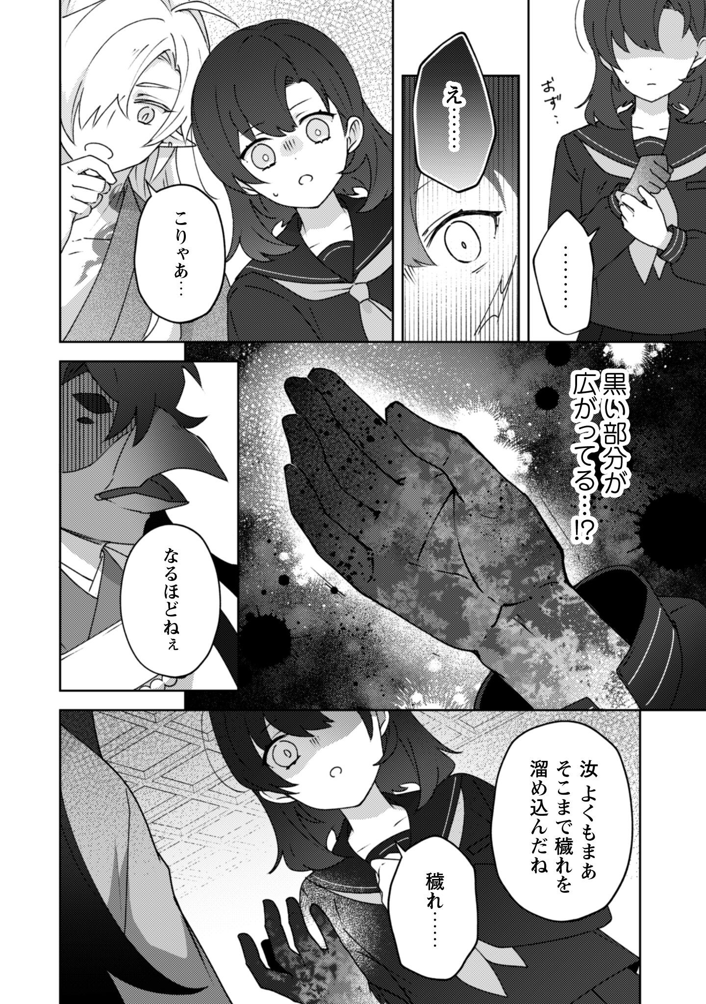 Ochikobore Taimashi no Shohousen Chapter 1 32ページ