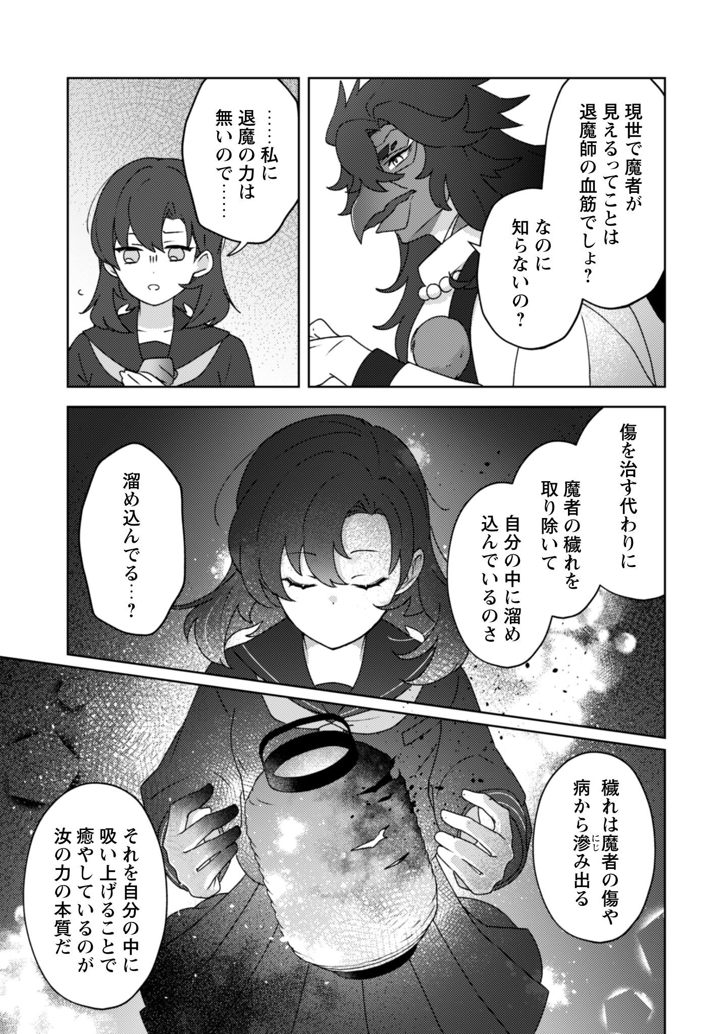 Ochikobore Taimashi no Shohousen Chapter 1 33ページ