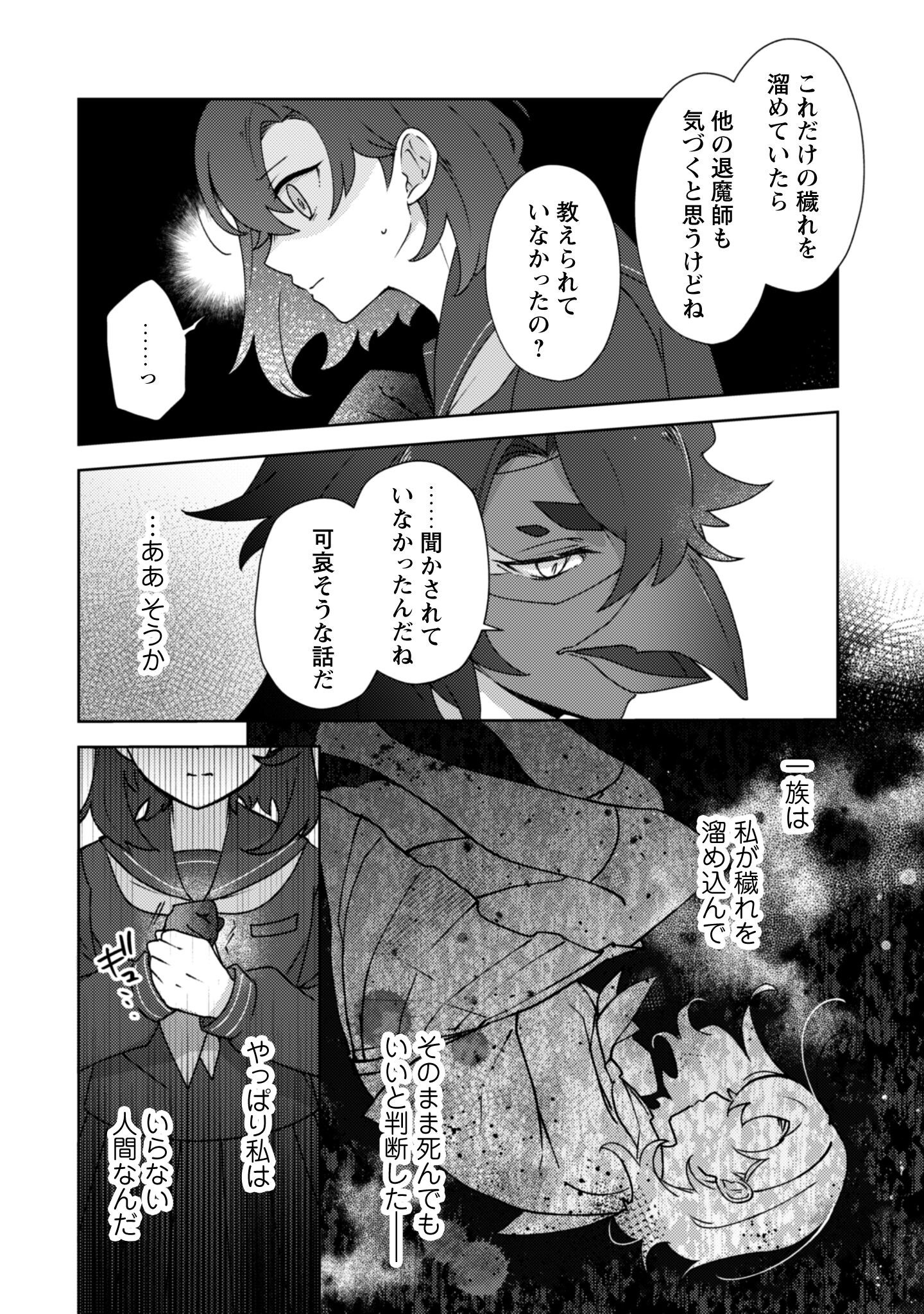 Ochikobore Taimashi no Shohousen Chapter 1 34ページ