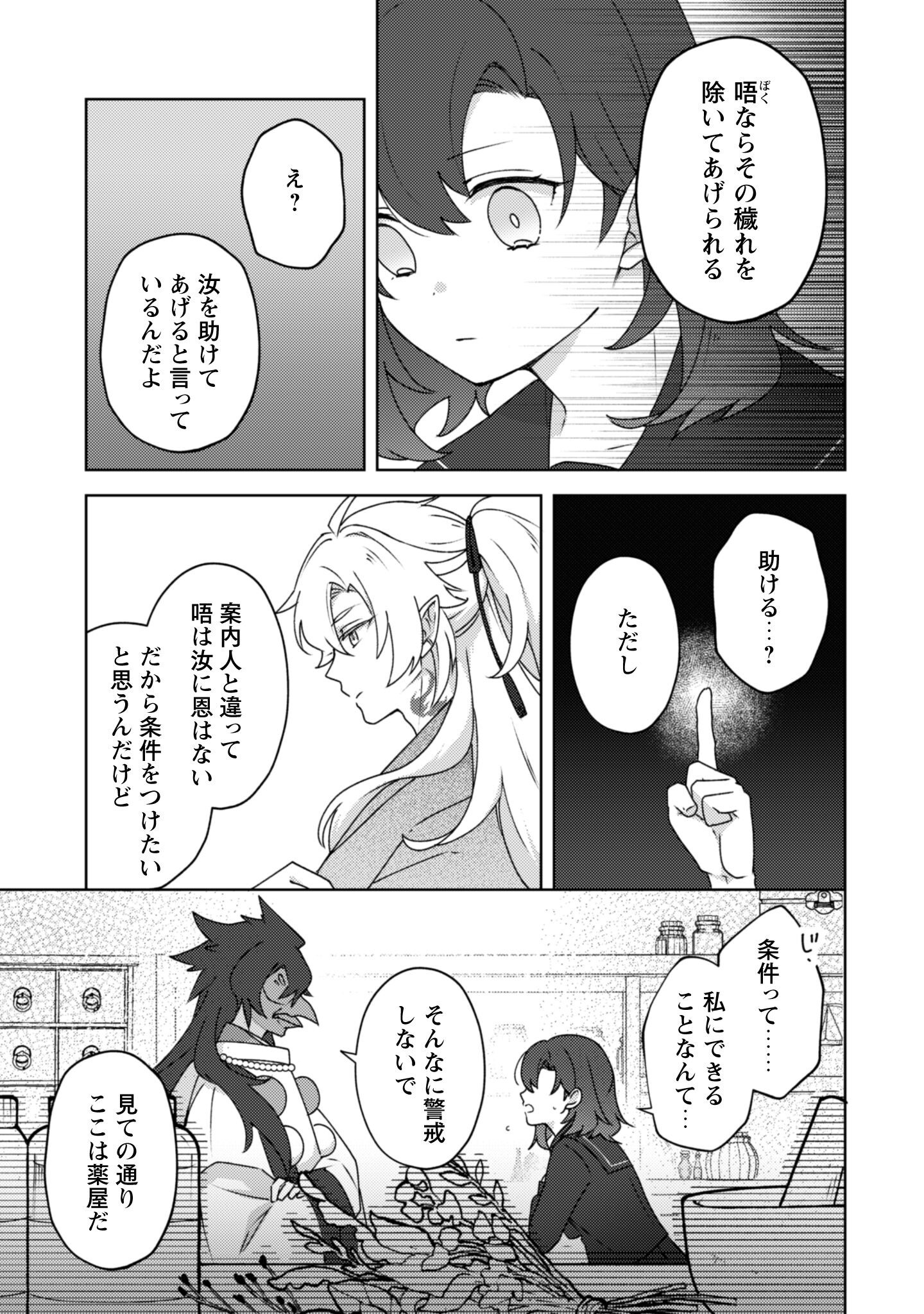 Ochikobore Taimashi no Shohousen Chapter 1 35ページ