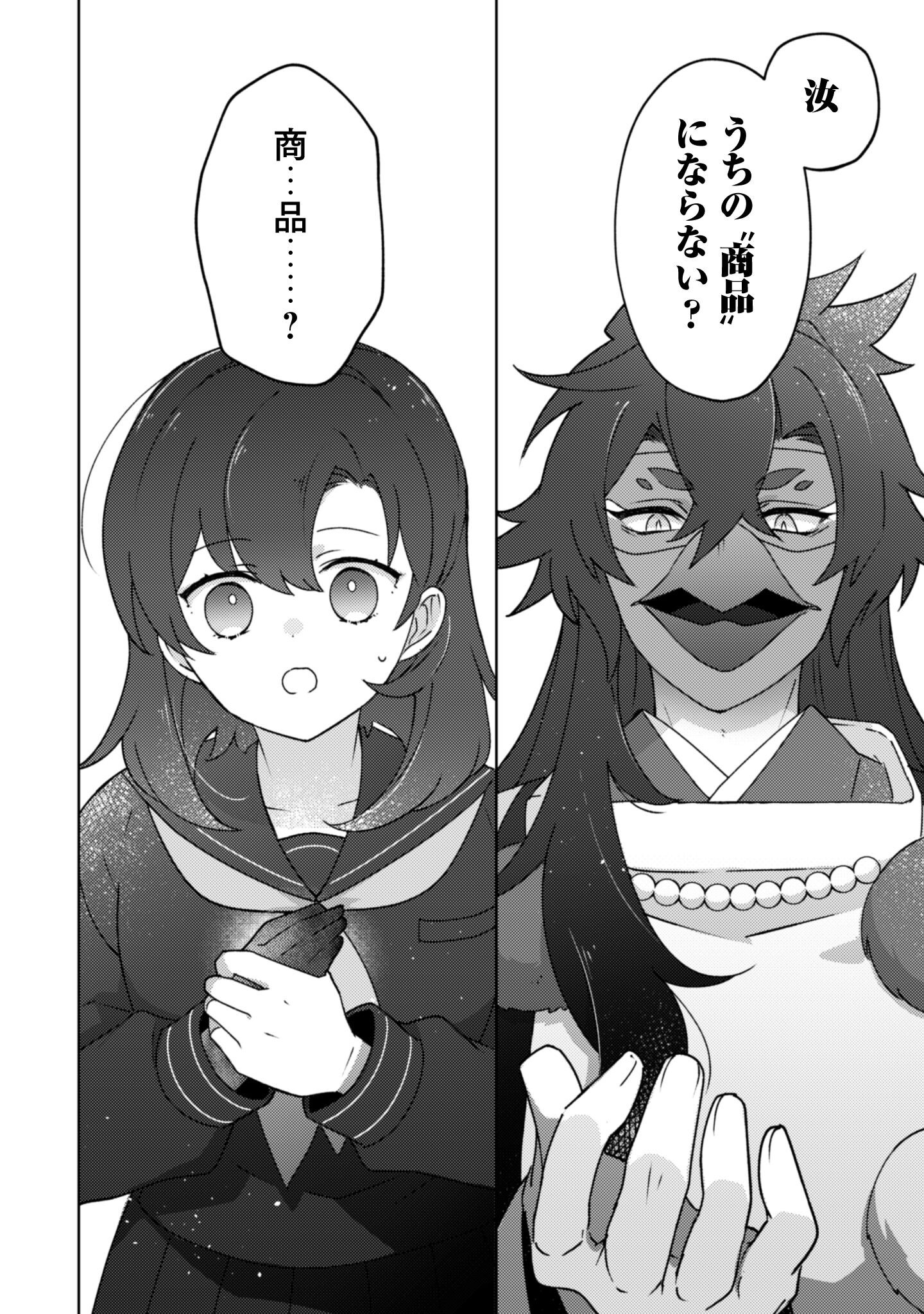 Ochikobore Taimashi no Shohousen Chapter 1 36ページ