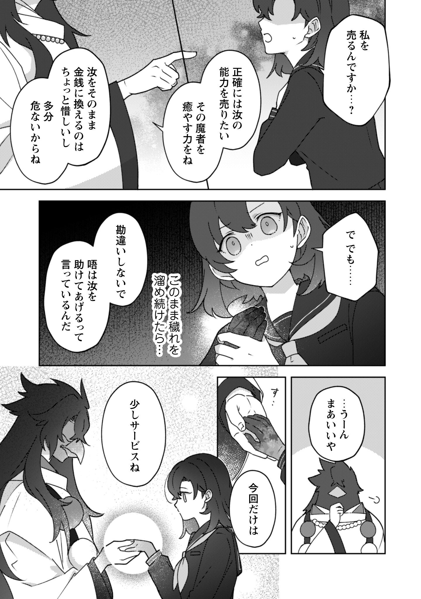 Ochikobore Taimashi no Shohousen Chapter 1 37ページ