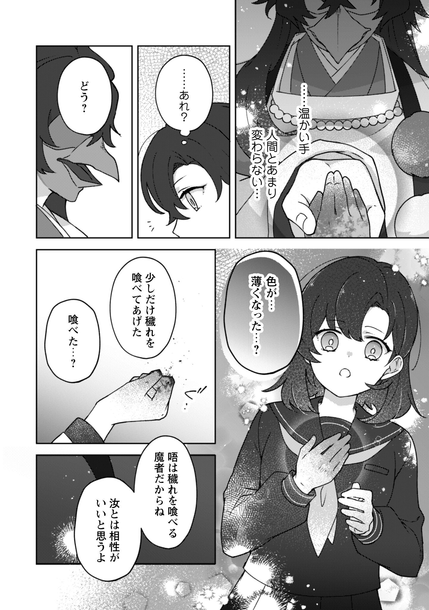 Ochikobore Taimashi no Shohousen Chapter 1 38ページ