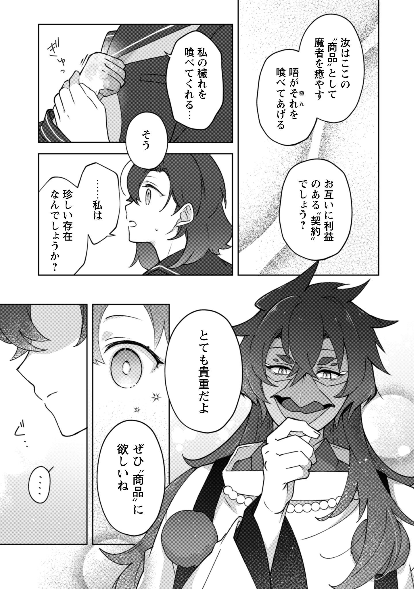 Ochikobore Taimashi no Shohousen Chapter 1 39ページ