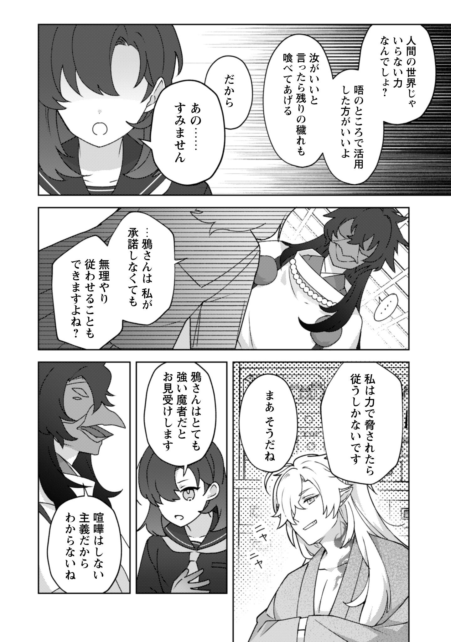 Ochikobore Taimashi no Shohousen Chapter 1 40ページ