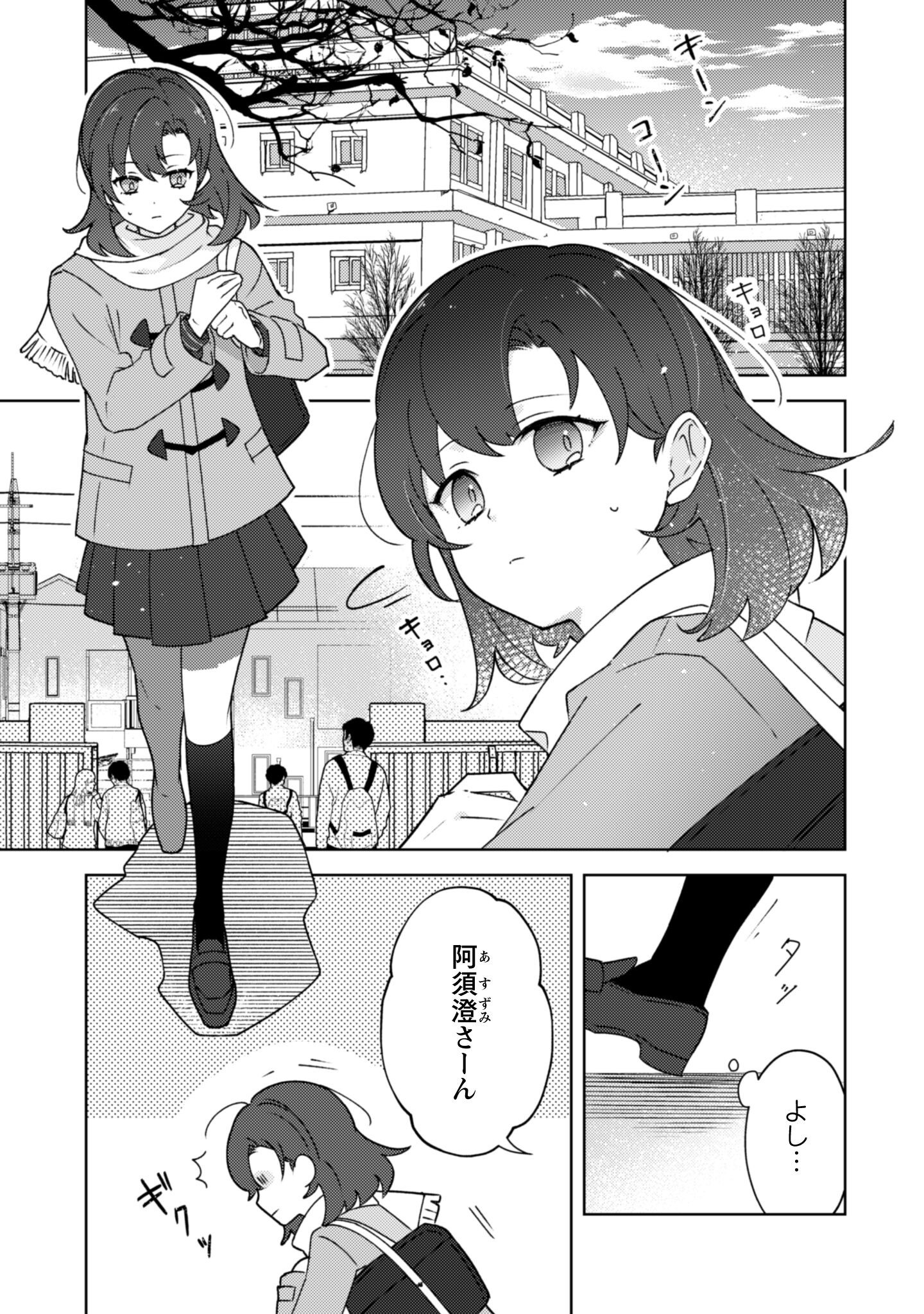 Ochikobore Taimashi no Shohousen Chapter 1 5ページ