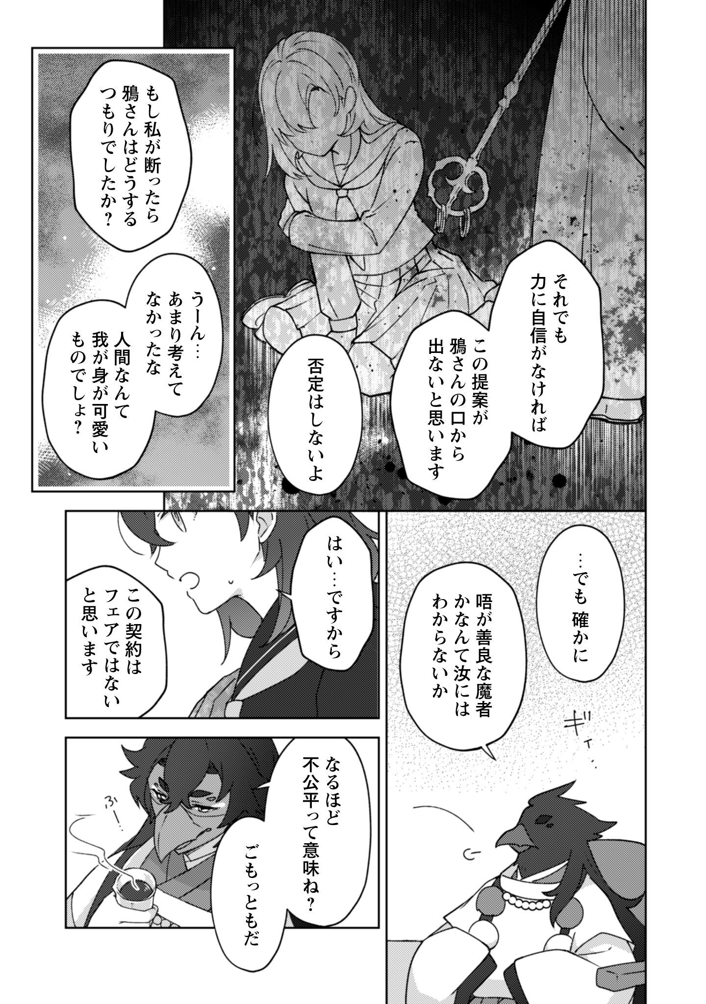 Ochikobore Taimashi no Shohousen Chapter 1 41ページ