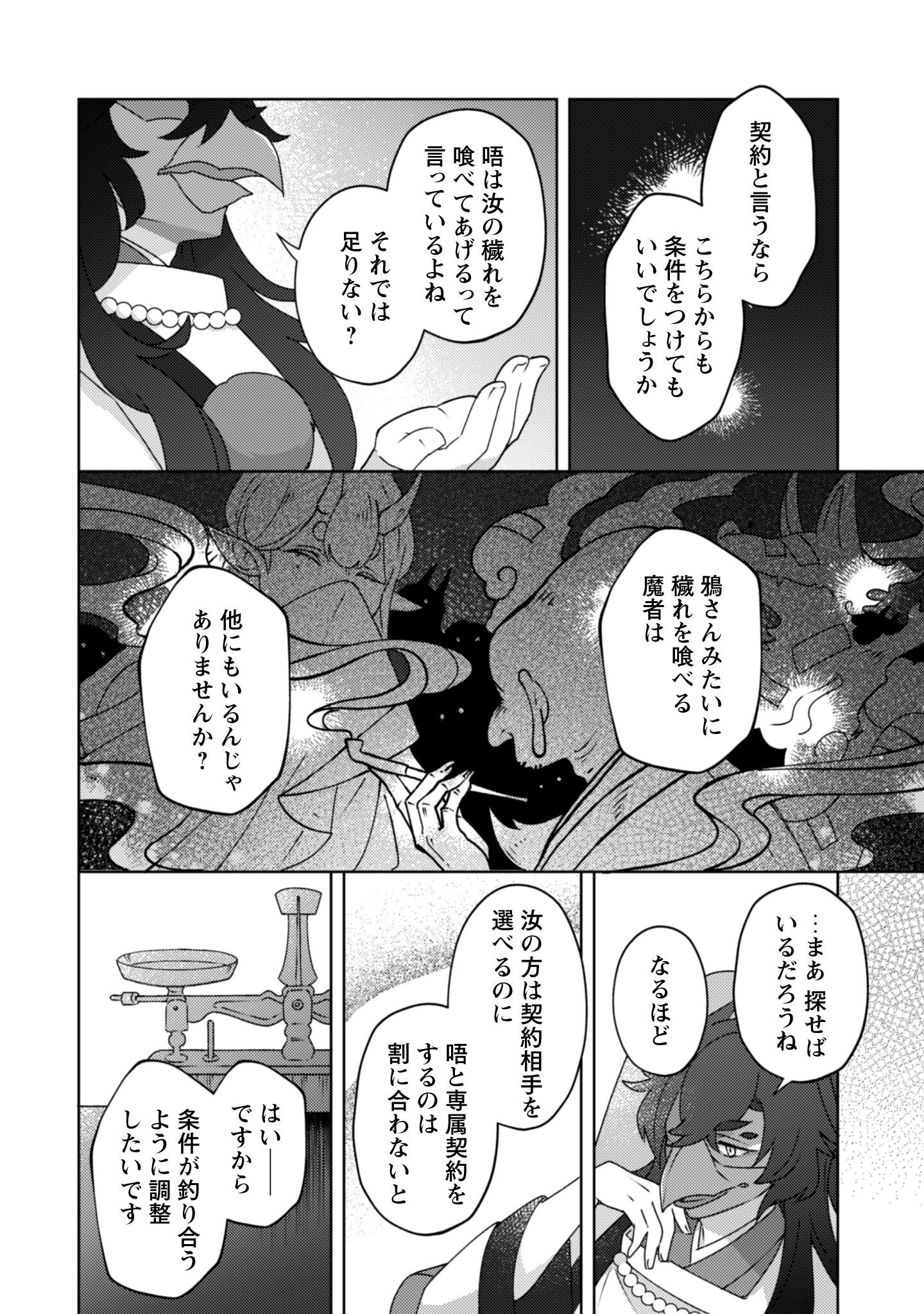 Ochikobore Taimashi no Shohousen Chapter 1 42ページ