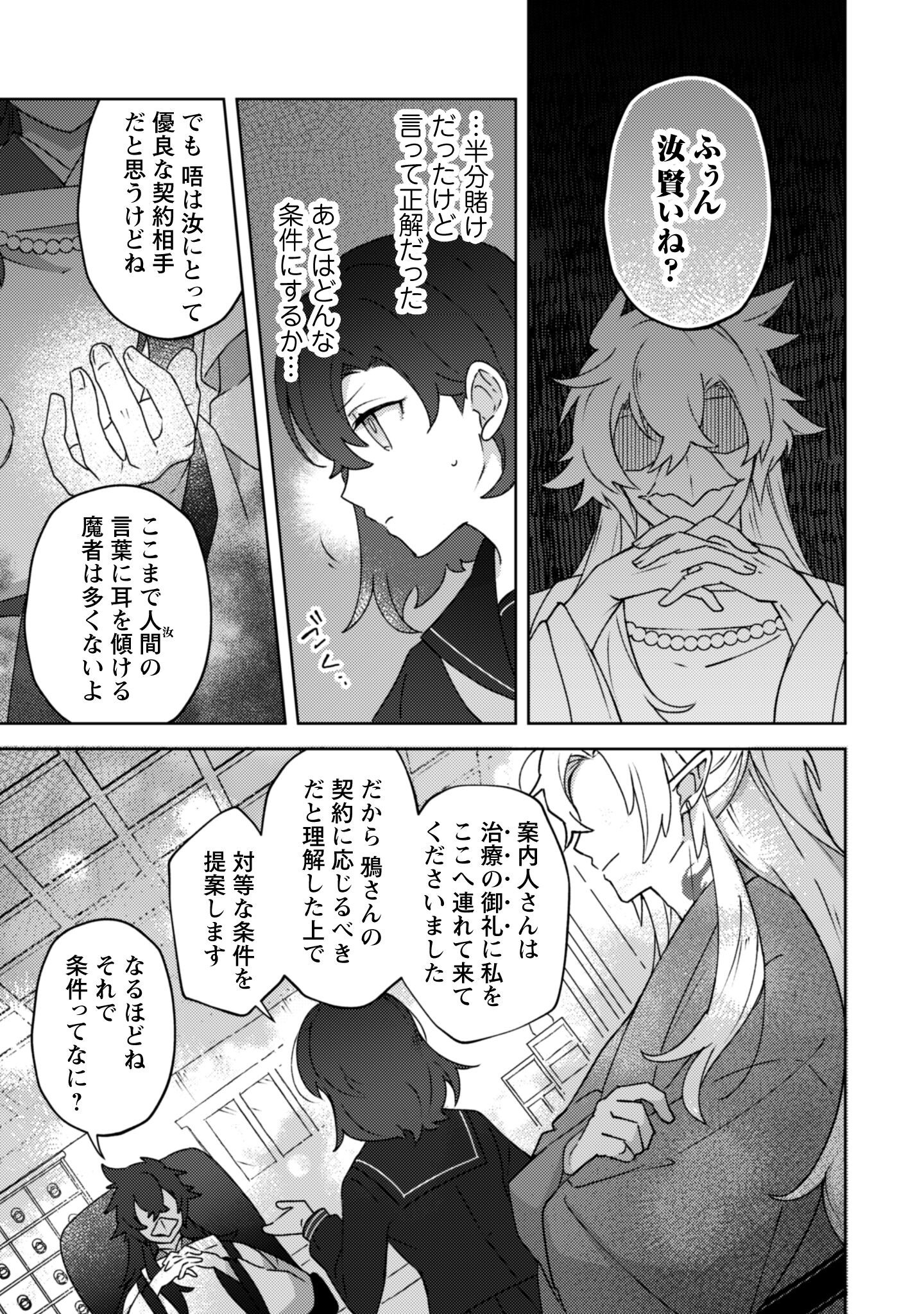 Ochikobore Taimashi no Shohousen Chapter 1 43ページ