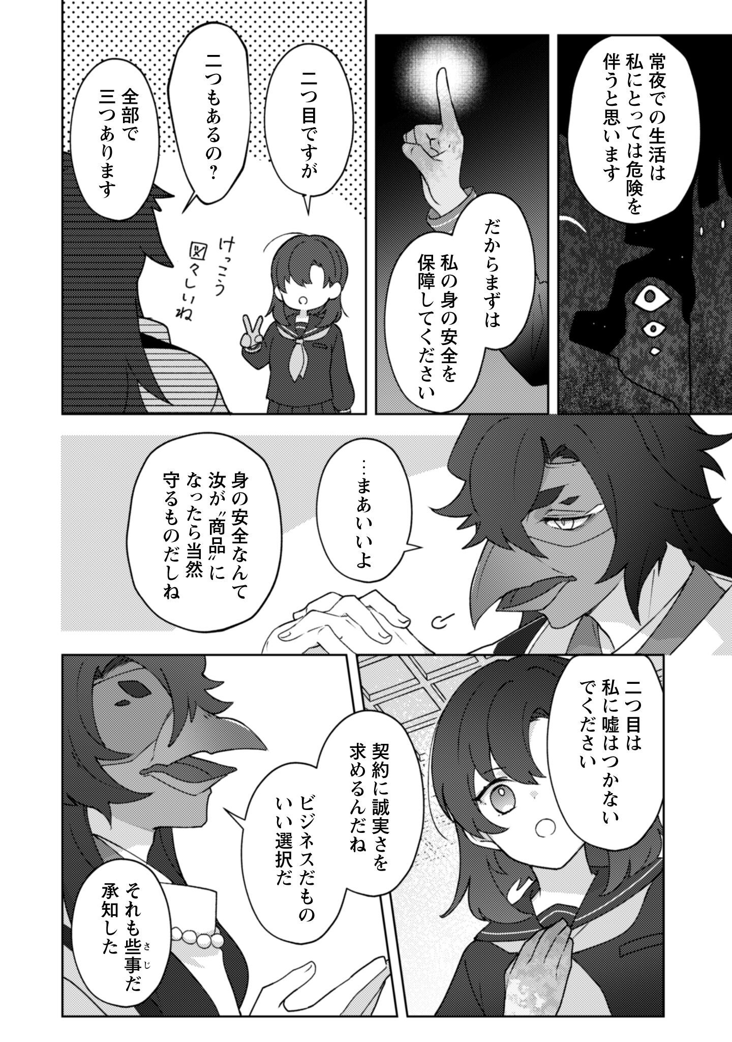 Ochikobore Taimashi no Shohousen Chapter 1 44ページ