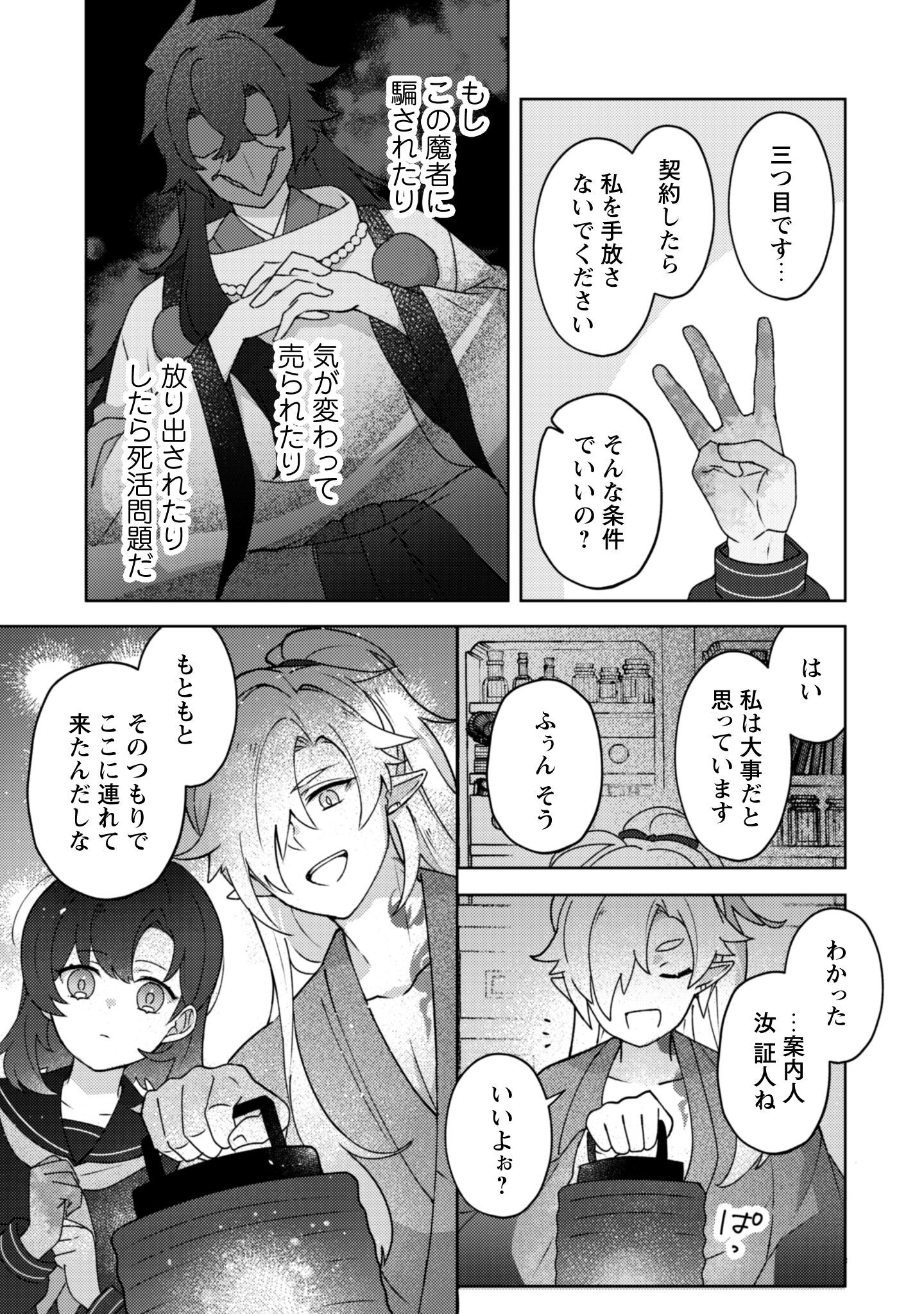 Ochikobore Taimashi no Shohousen Chapter 1 45ページ