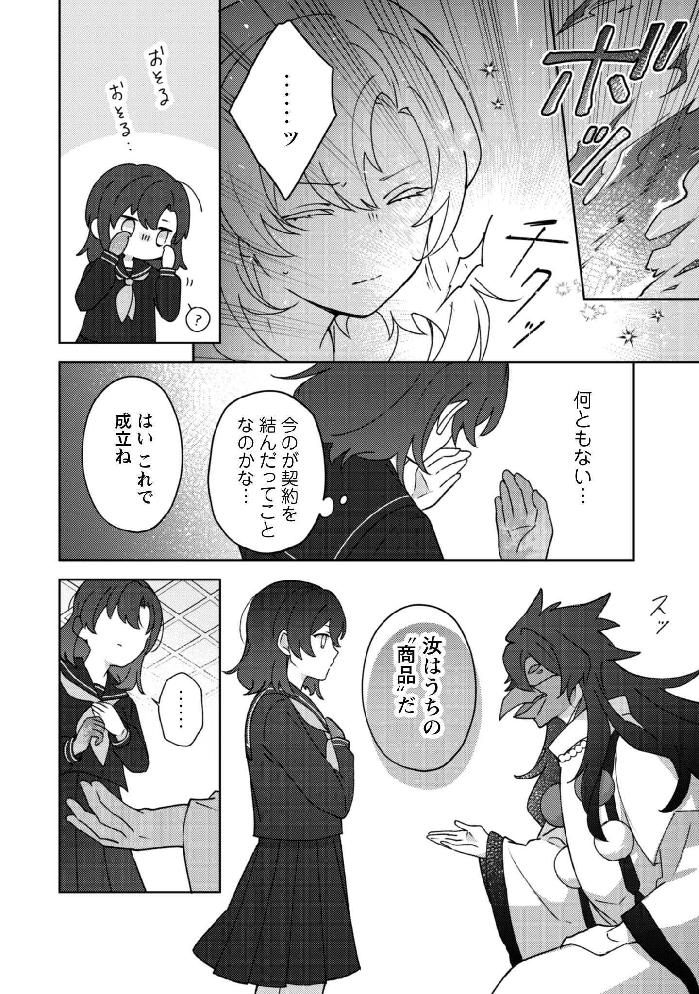 Ochikobore Taimashi no Shohousen Chapter 1 46ページ