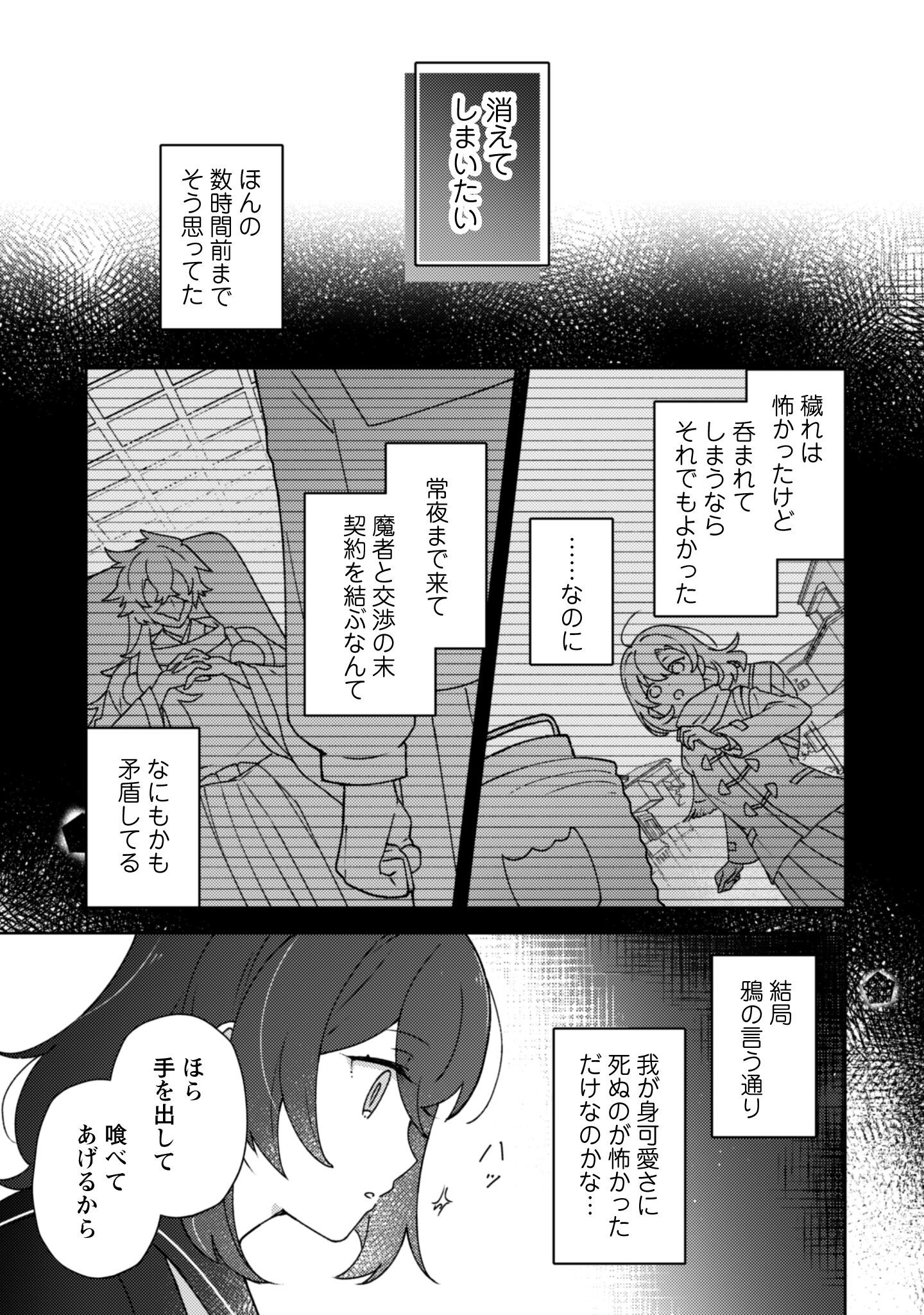 Ochikobore Taimashi no Shohousen Chapter 1 47ページ
