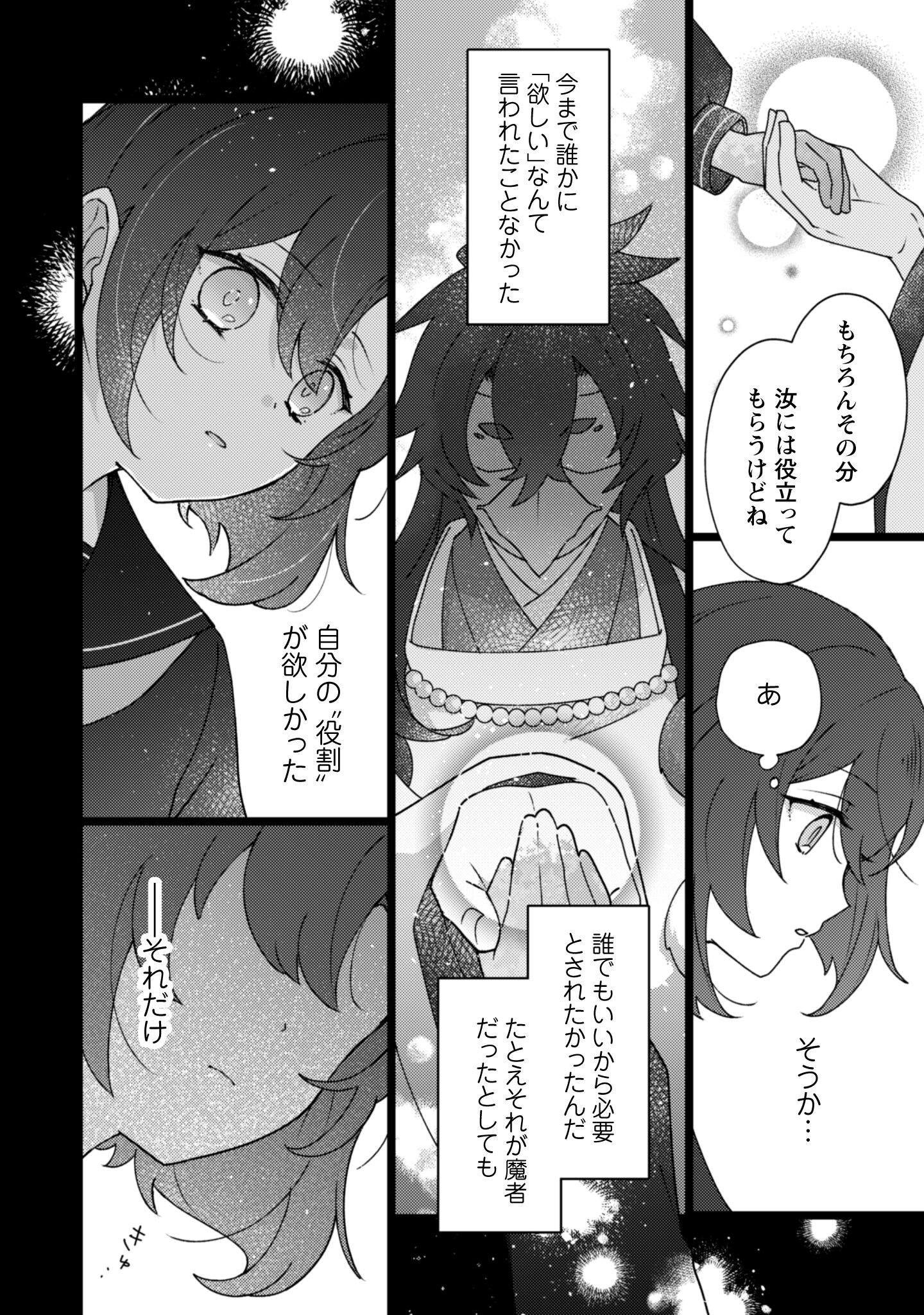 Ochikobore Taimashi no Shohousen Chapter 1 48ページ