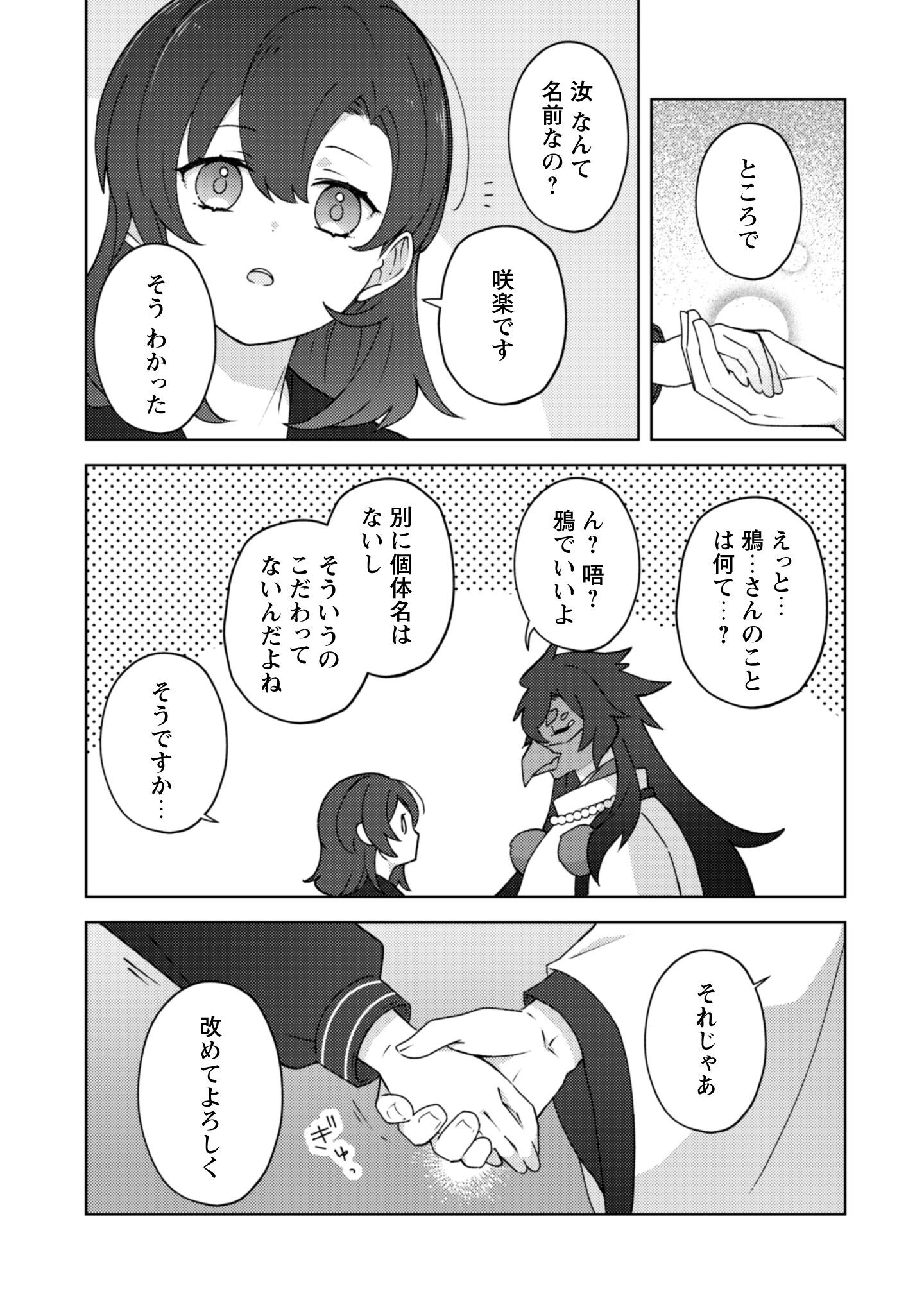 Ochikobore Taimashi no Shohousen Chapter 1 49ページ