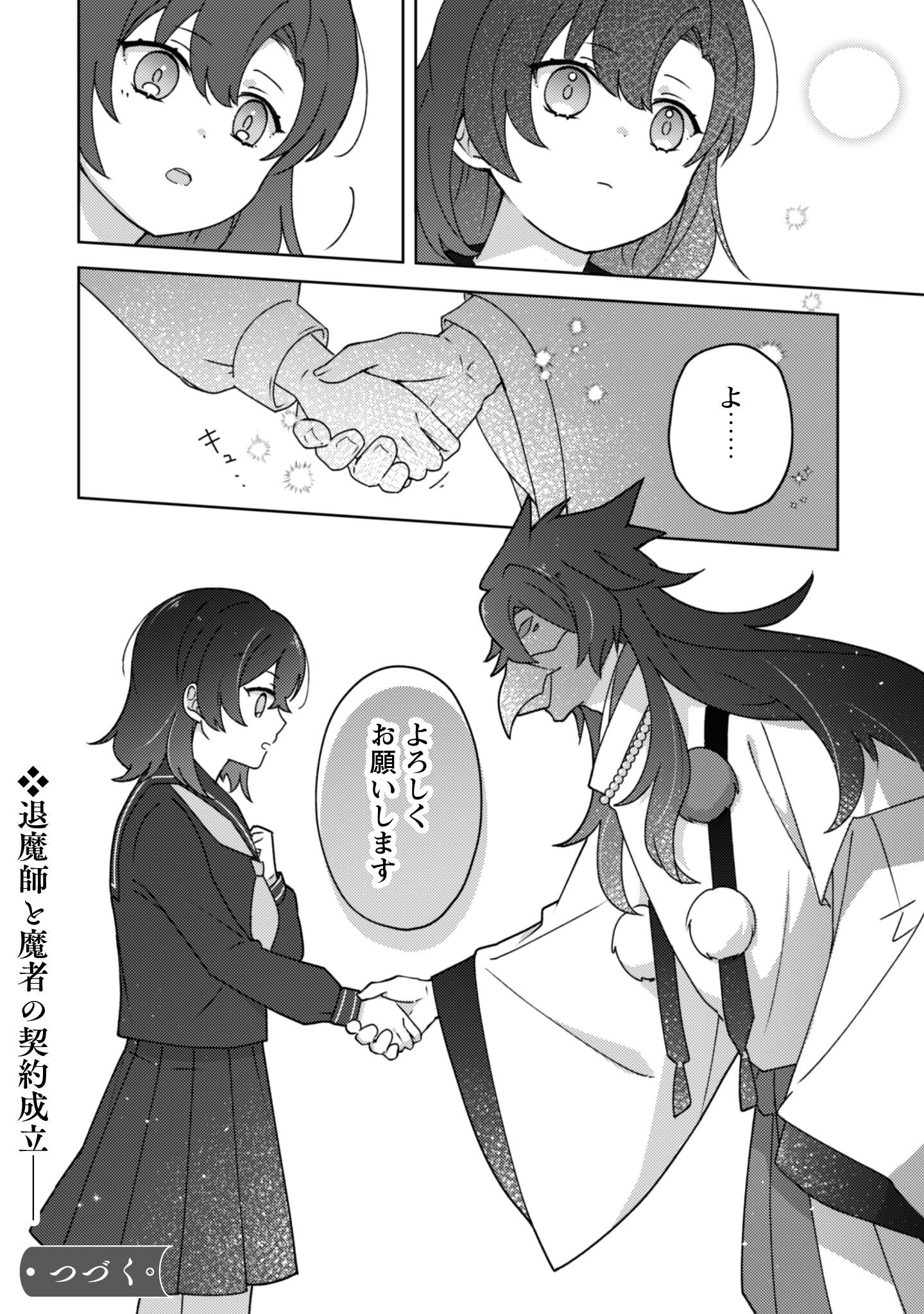Ochikobore Taimashi no Shohousen Chapter 1 50ページ