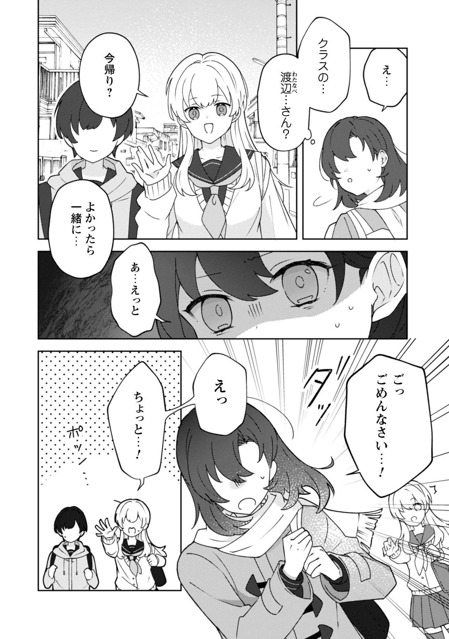 Ochikobore Taimashi no Shohousen Chapter 1 6ページ