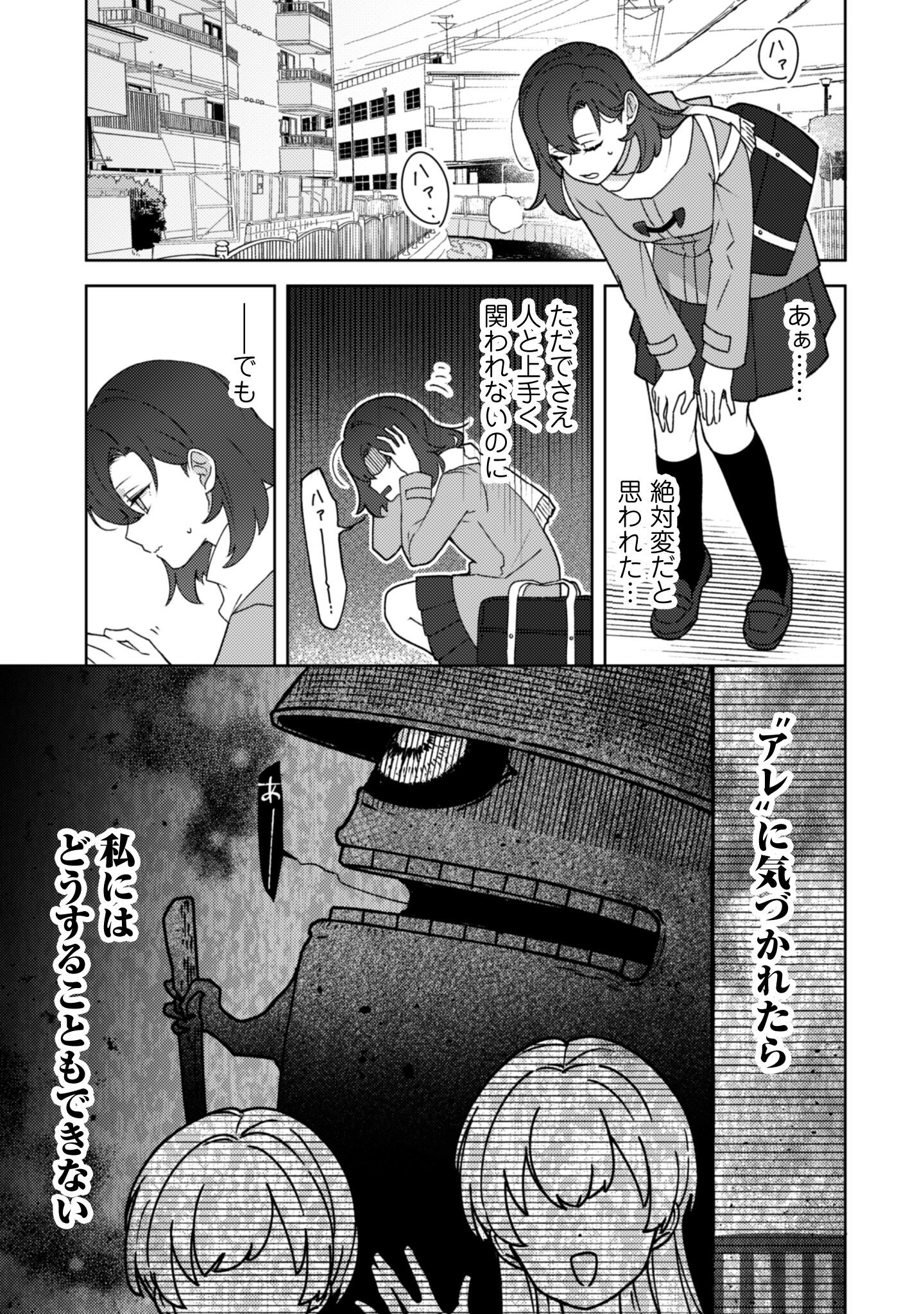 Ochikobore Taimashi no Shohousen Chapter 1 7ページ