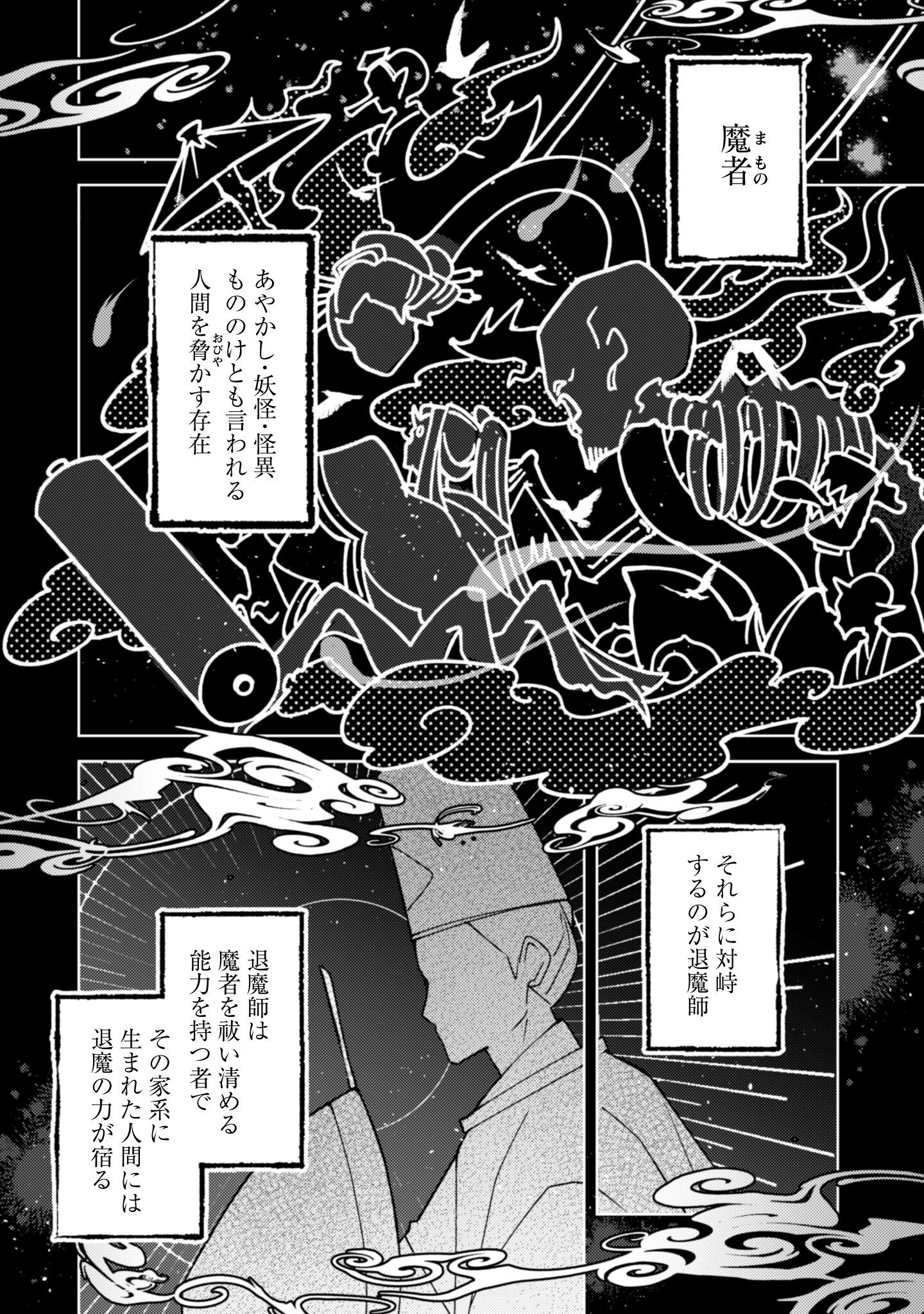 Ochikobore Taimashi no Shohousen Chapter 1 8ページ