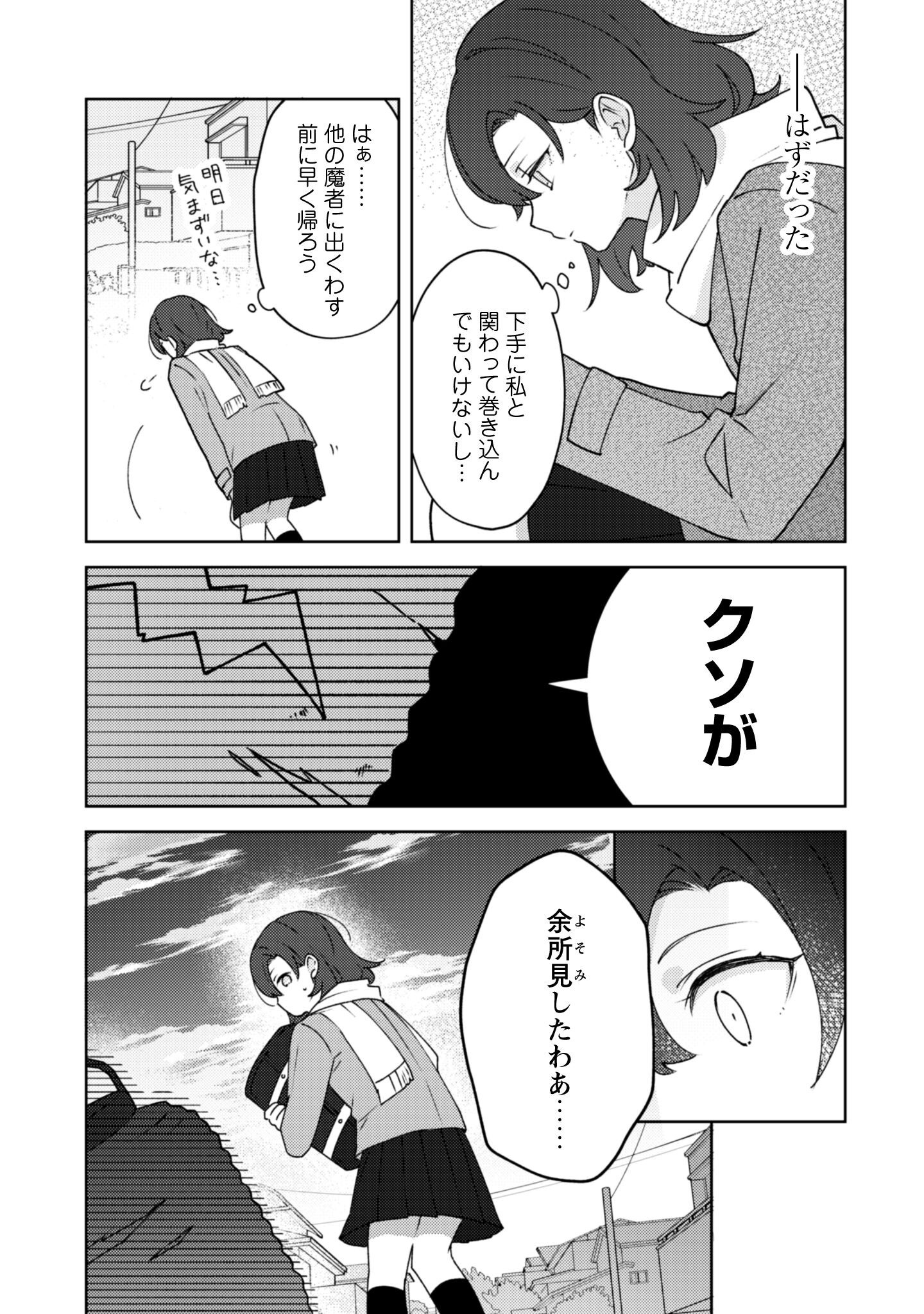 Ochikobore Taimashi no Shohousen Chapter 1 9ページ