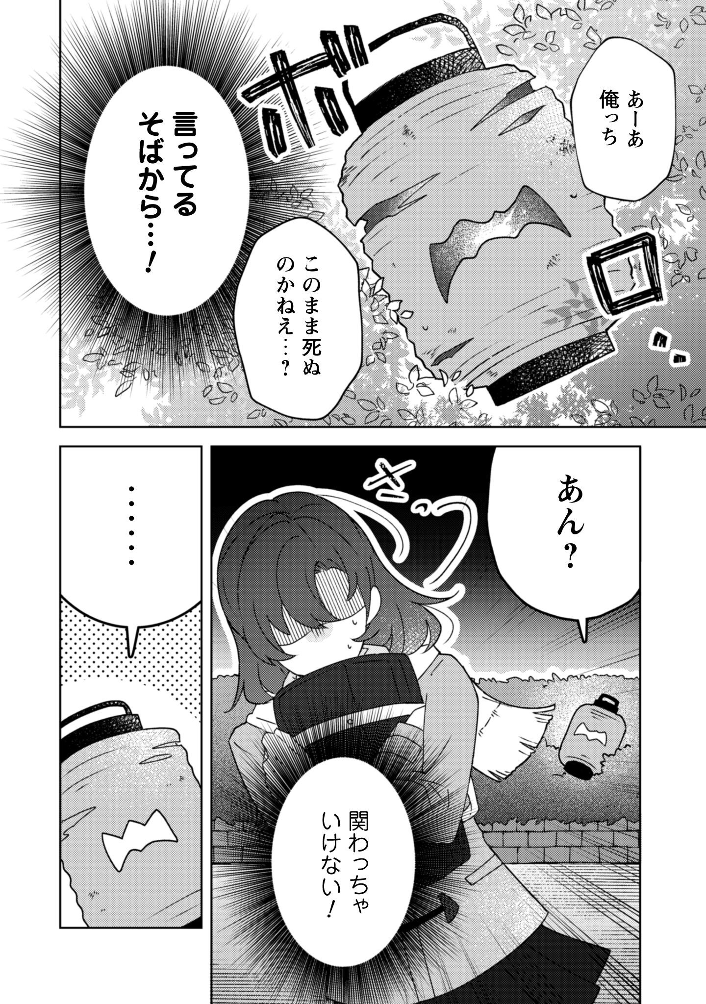 Ochikobore Taimashi no Shohousen Chapter 1 10ページ