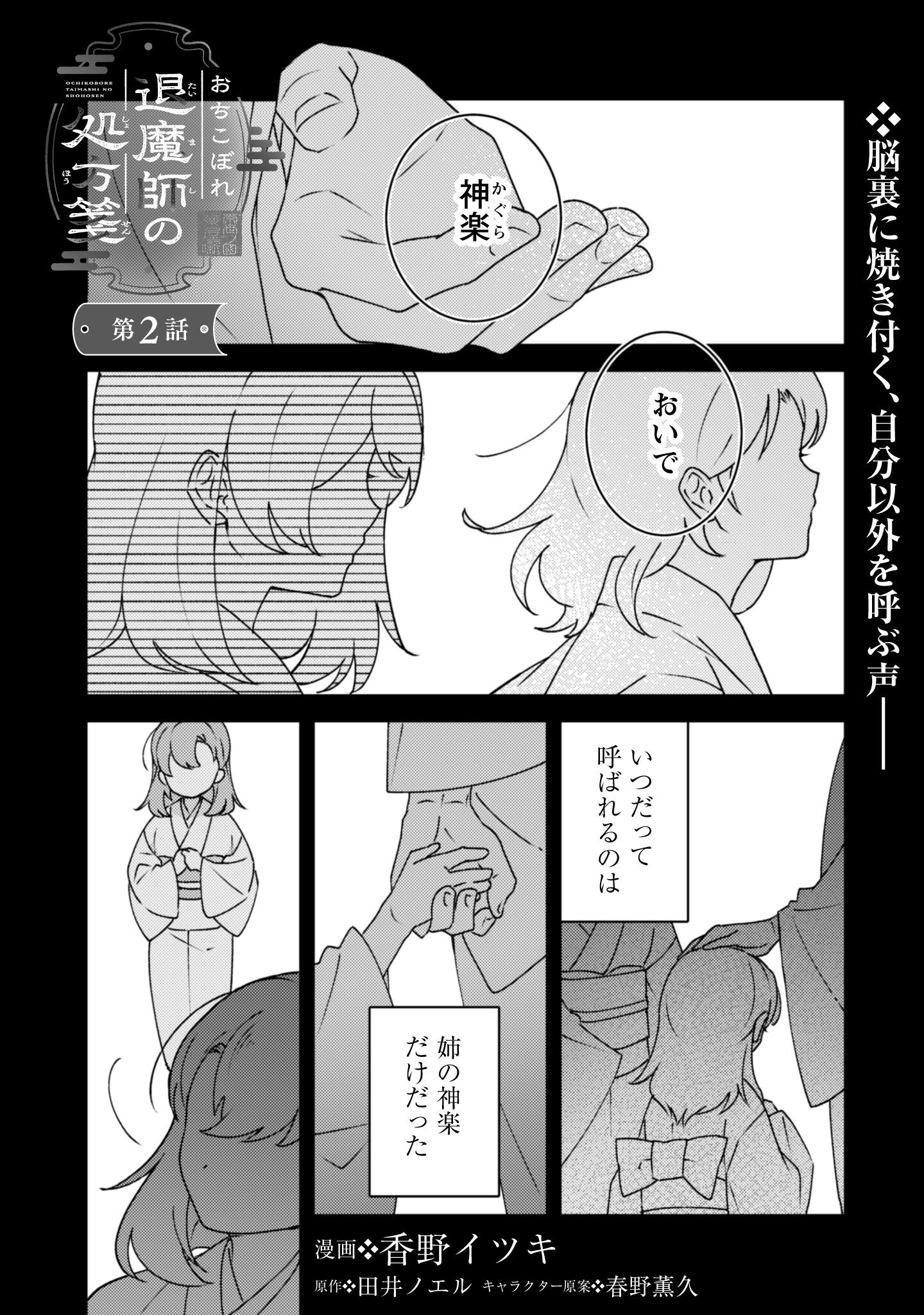 Ochikobore Taimashi no Shohousen Chapter 2 1ページ