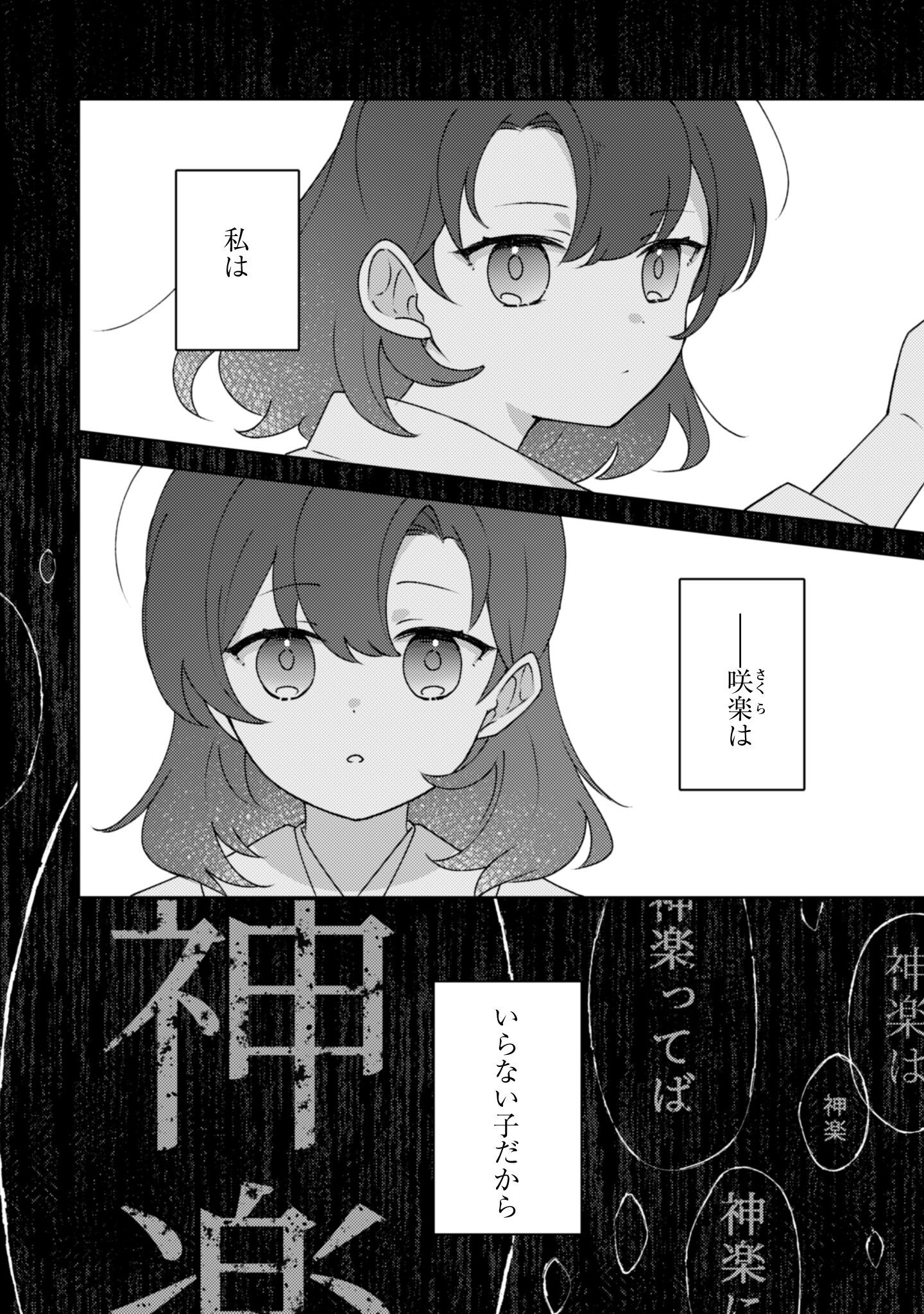 Ochikobore Taimashi no Shohousen Chapter 2 2ページ