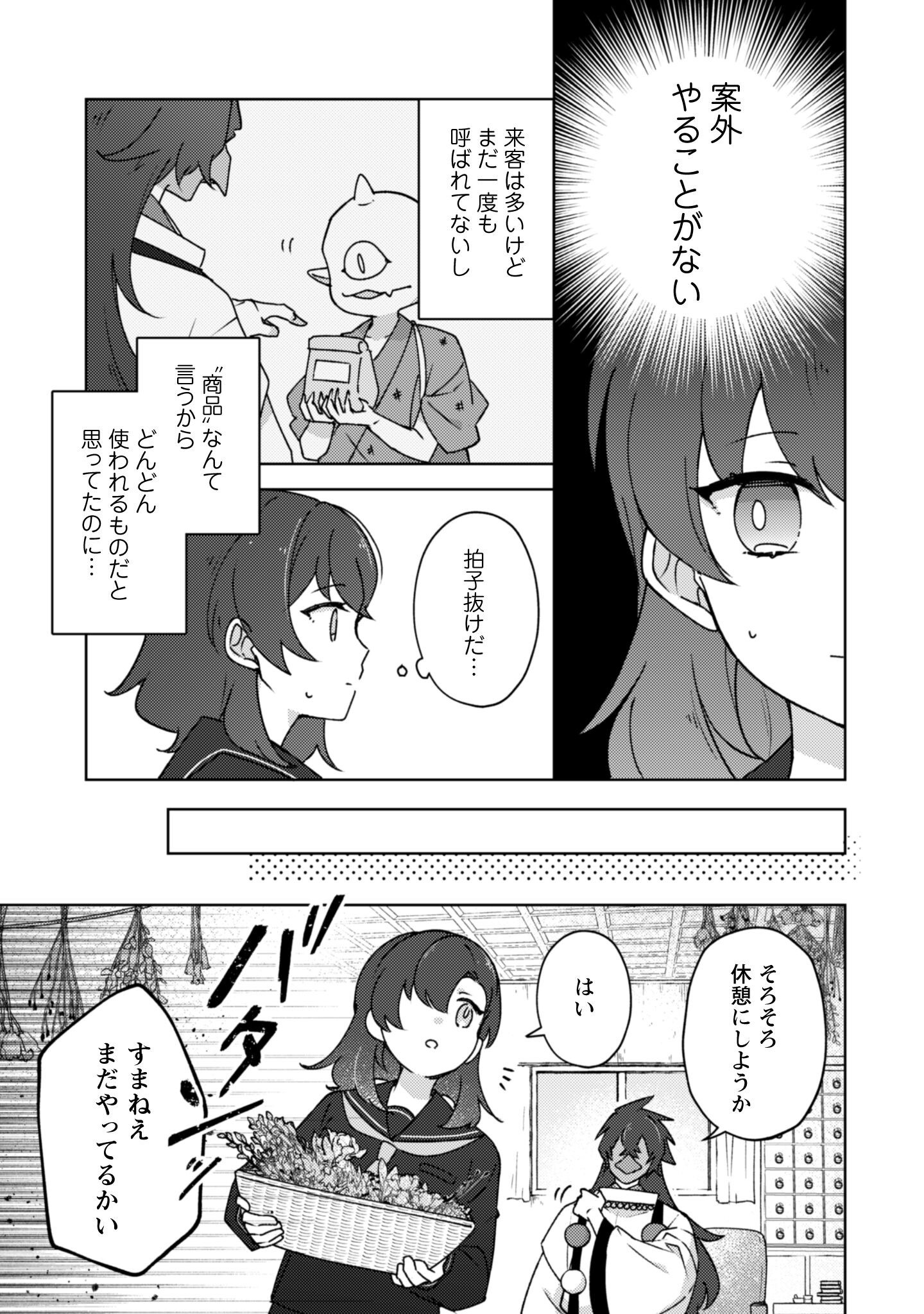 Ochikobore Taimashi no Shohousen Chapter 2 11ページ