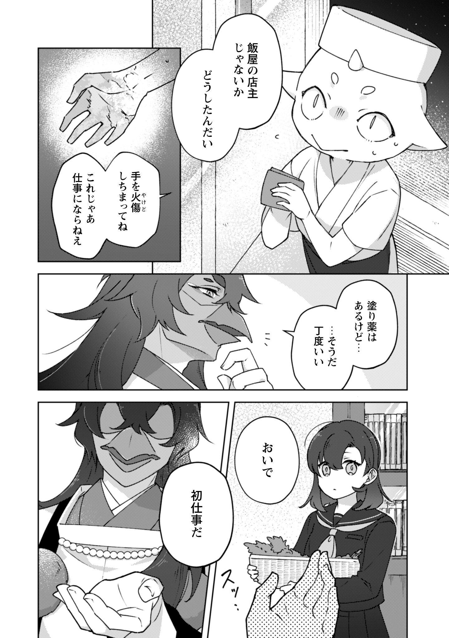 Ochikobore Taimashi no Shohousen Chapter 2 12ページ