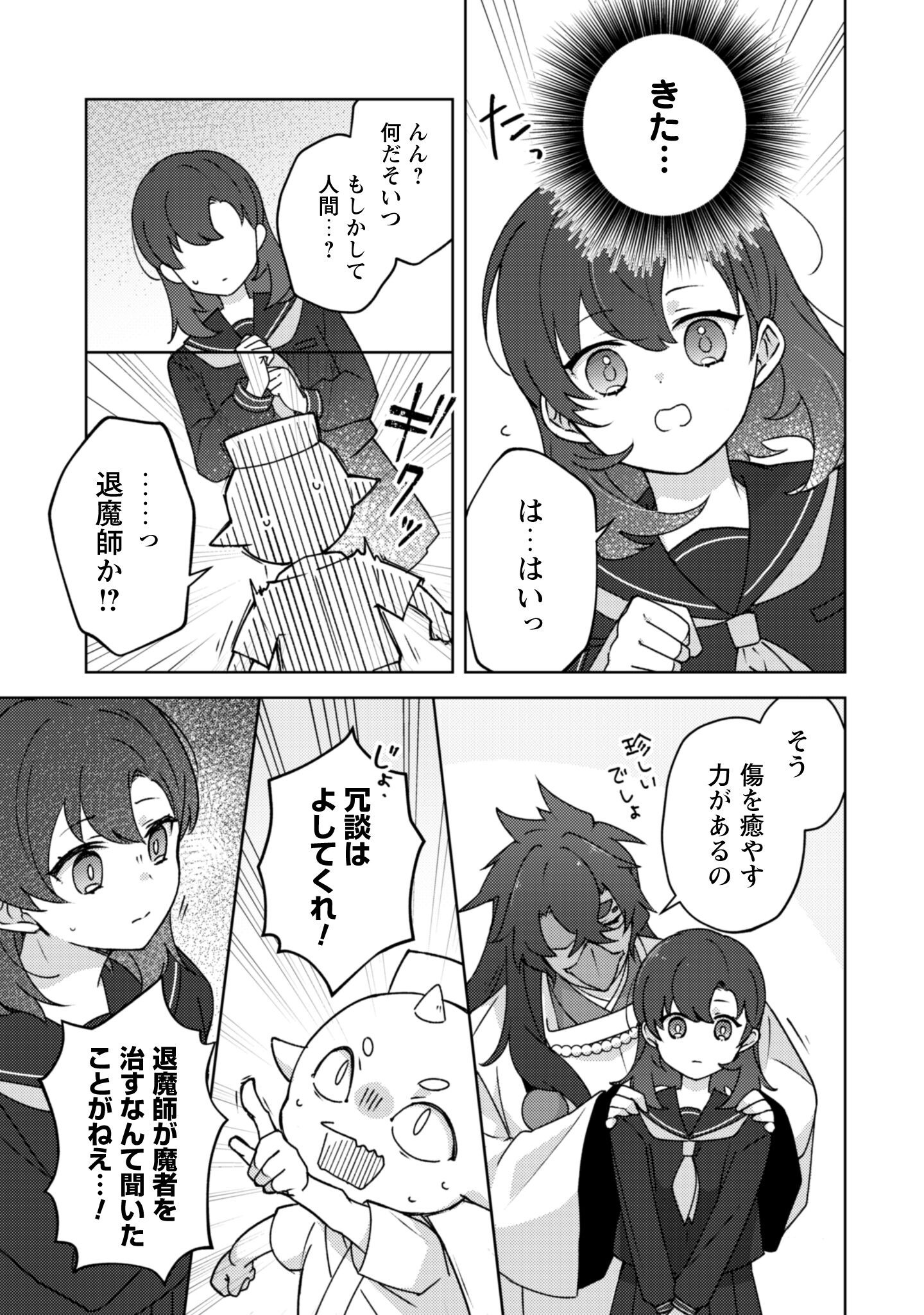 Ochikobore Taimashi no Shohousen Chapter 2 13ページ