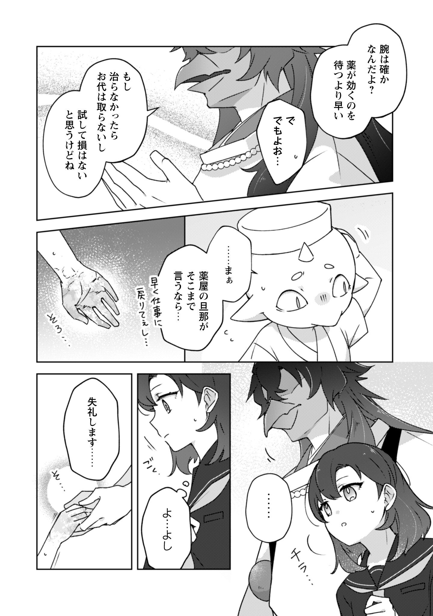 Ochikobore Taimashi no Shohousen Chapter 2 14ページ