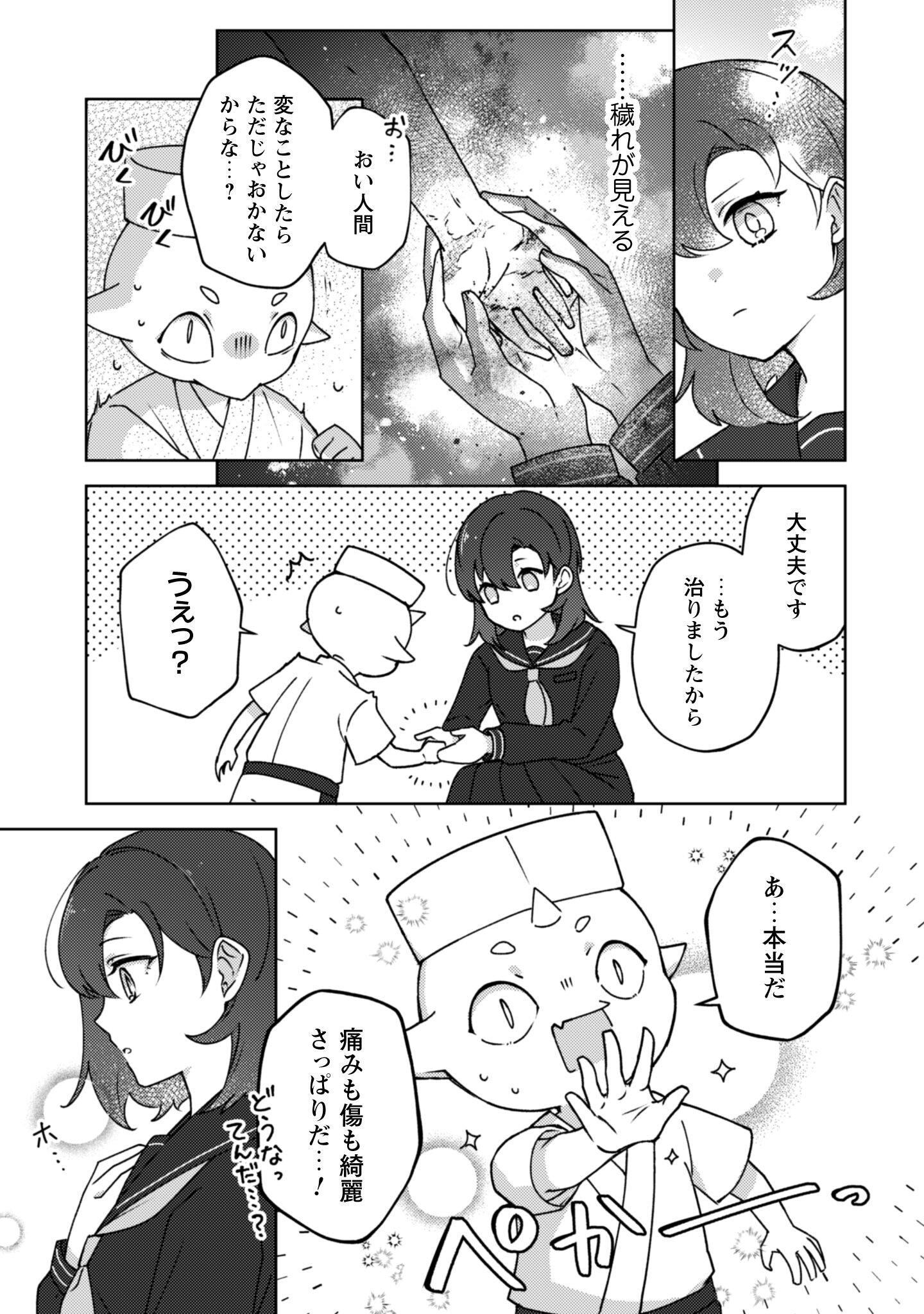 Ochikobore Taimashi no Shohousen Chapter 2 15ページ