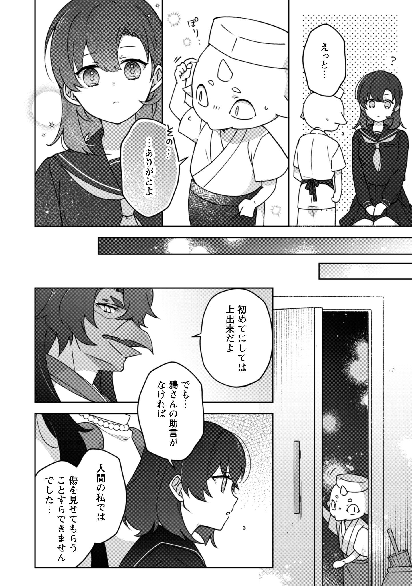 Ochikobore Taimashi no Shohousen Chapter 2 16ページ