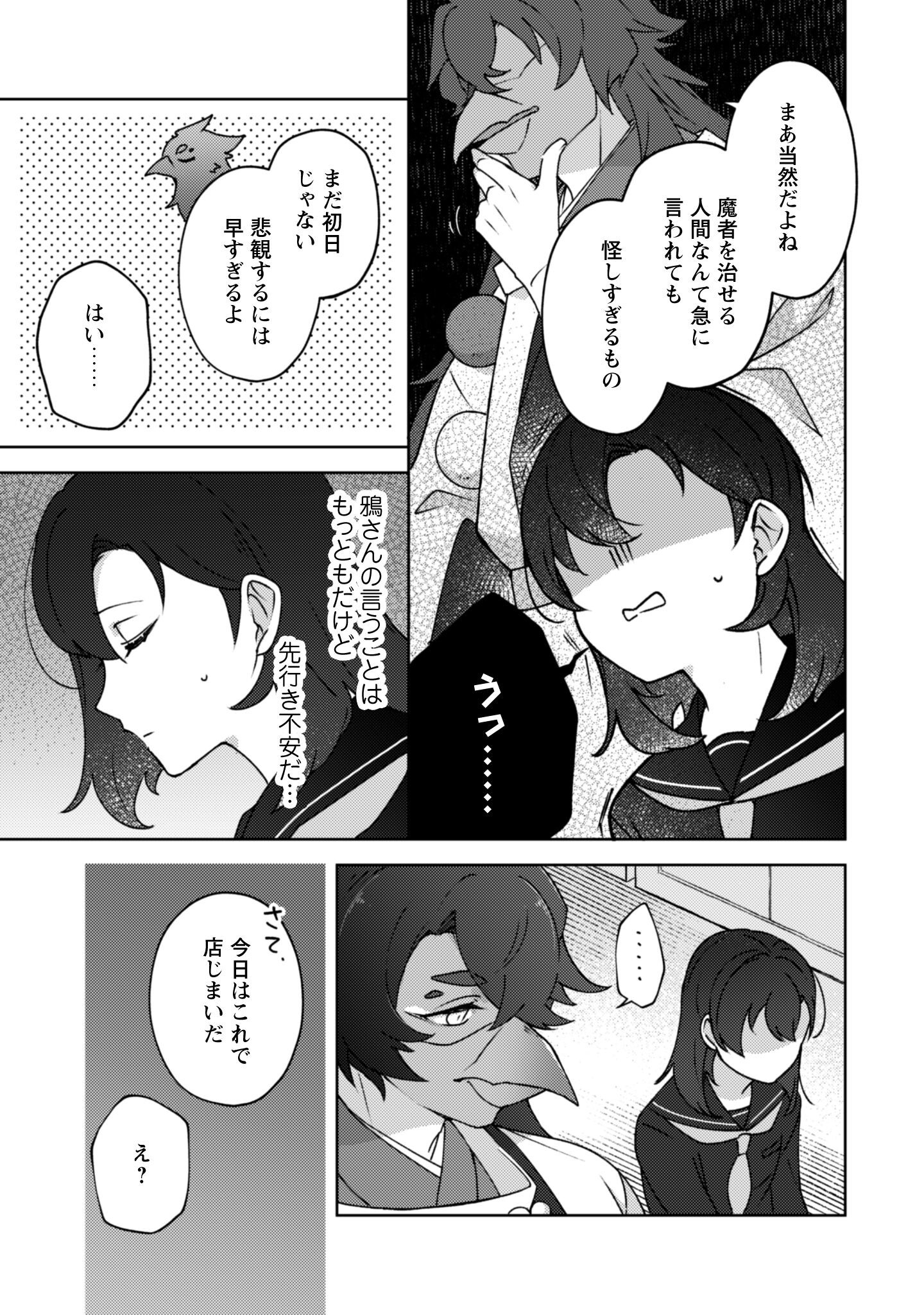 Ochikobore Taimashi no Shohousen Chapter 2 17ページ