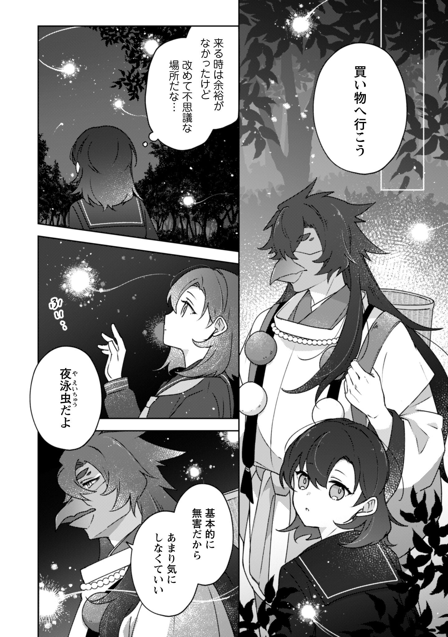 Ochikobore Taimashi no Shohousen Chapter 2 18ページ