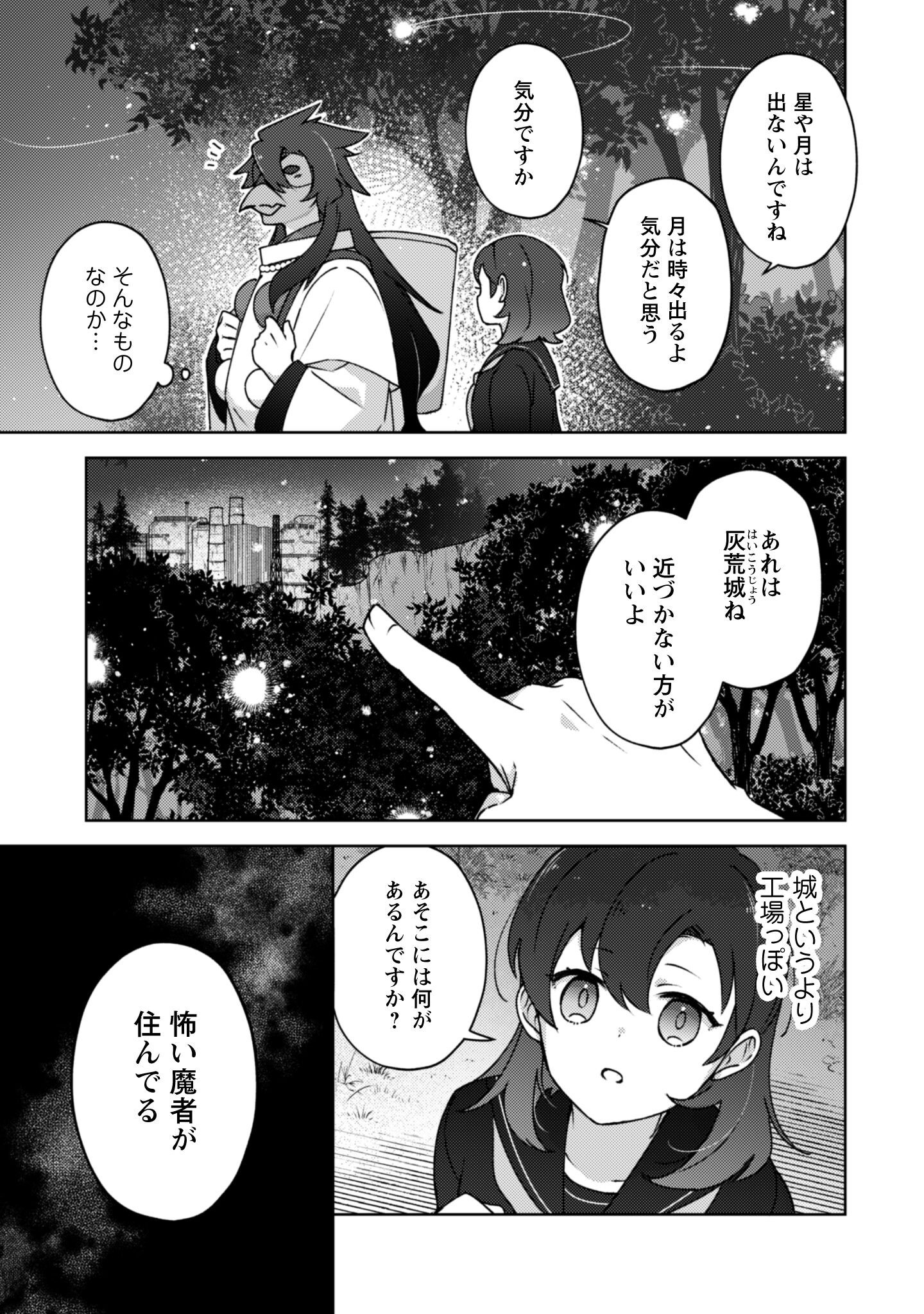 Ochikobore Taimashi no Shohousen Chapter 2 19ページ