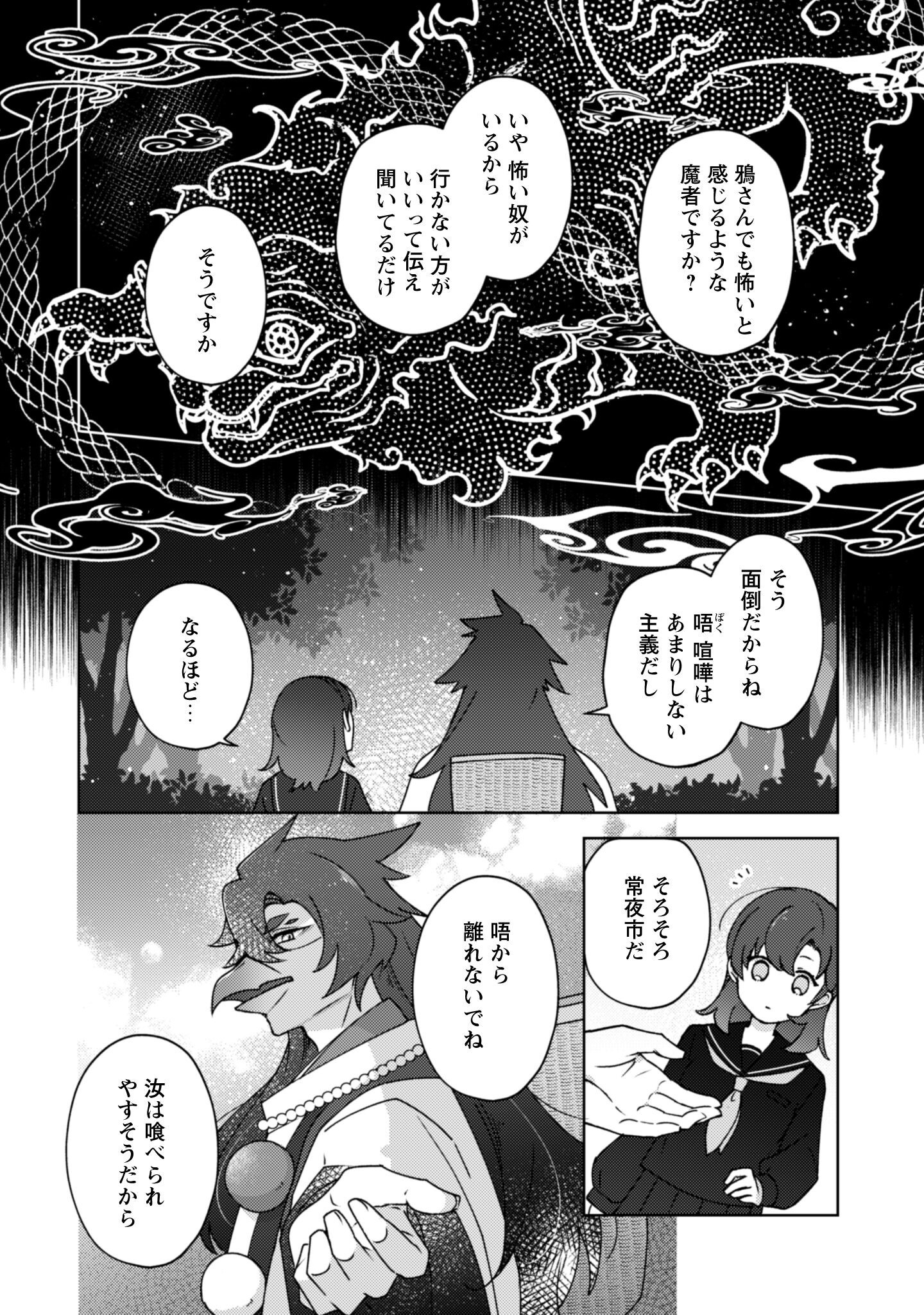Ochikobore Taimashi no Shohousen Chapter 2 20ページ