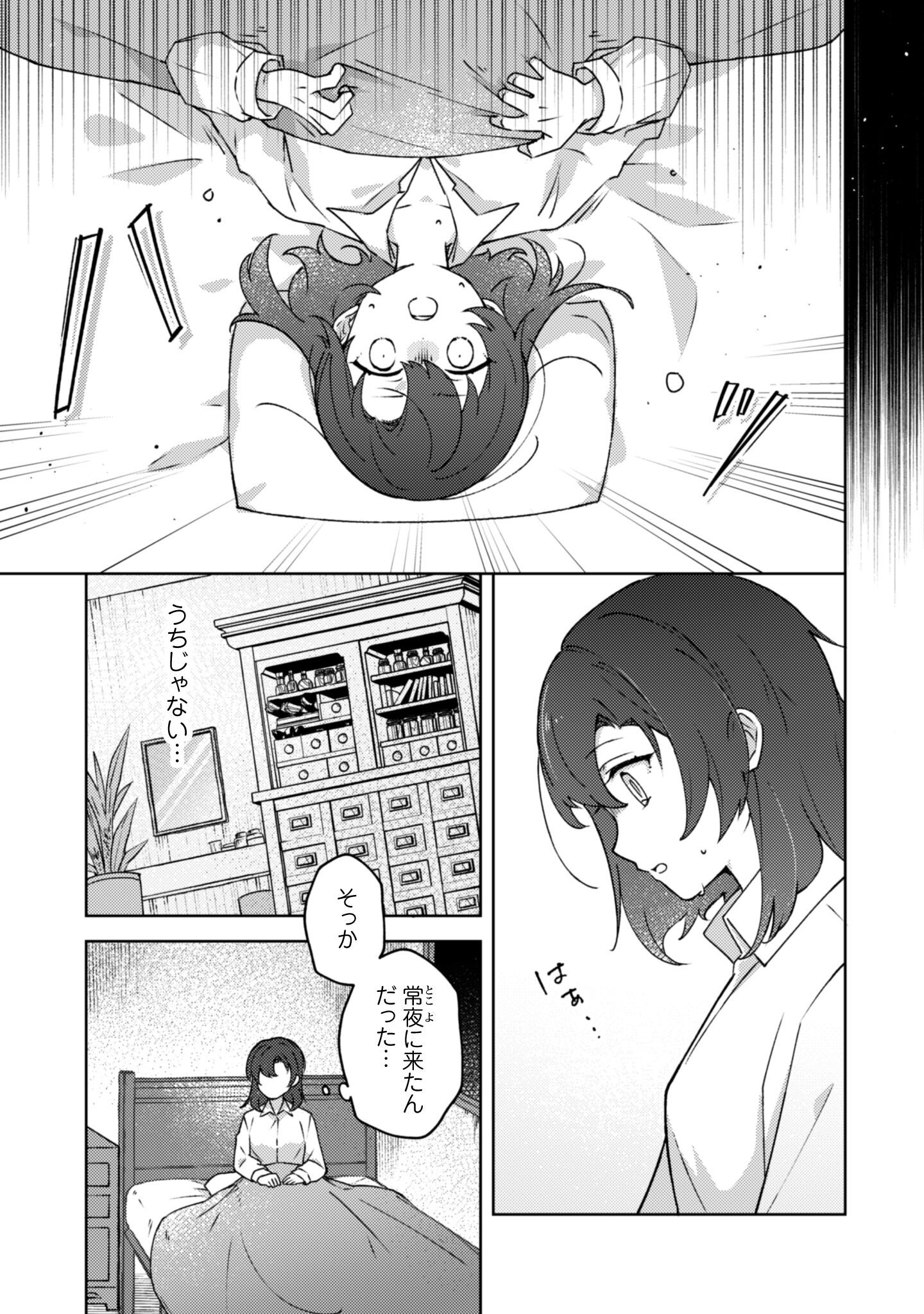 Ochikobore Taimashi no Shohousen Chapter 2 3ページ