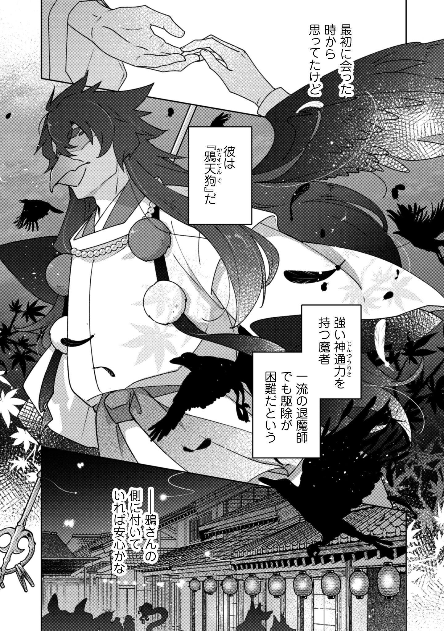 Ochikobore Taimashi no Shohousen Chapter 2 21ページ
