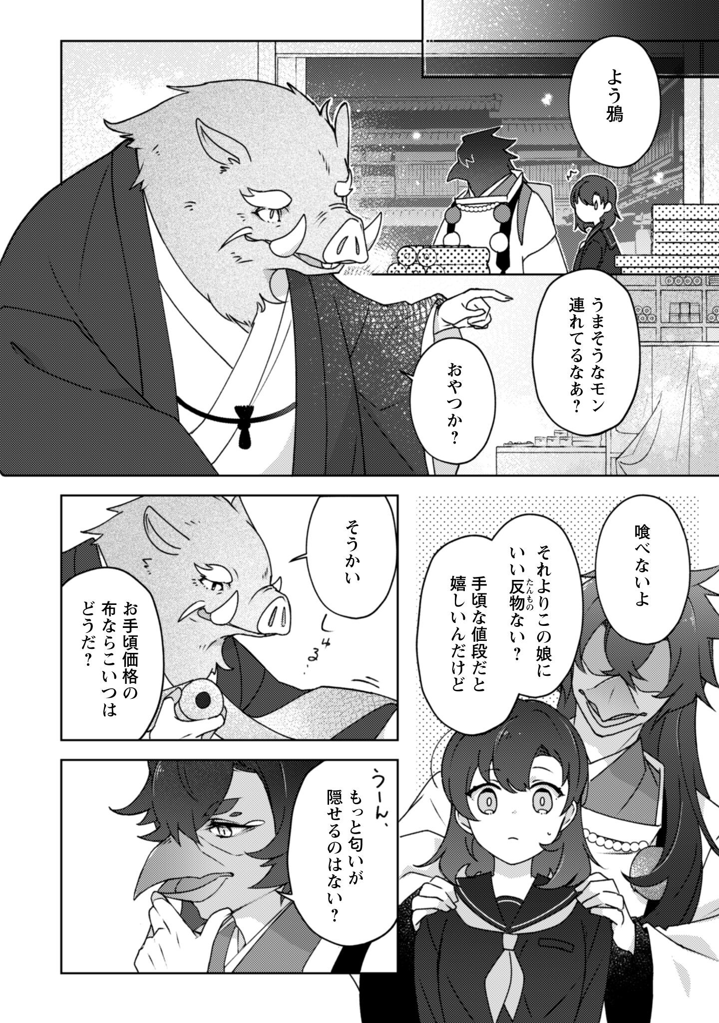 Ochikobore Taimashi no Shohousen Chapter 2 22ページ